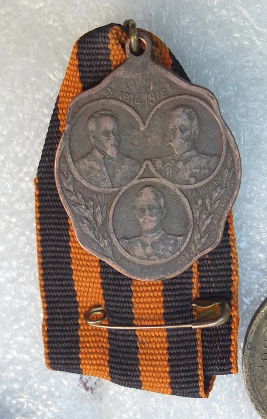 царский жетон В память Великой войны 1914-1916 гг - миниатюра 2