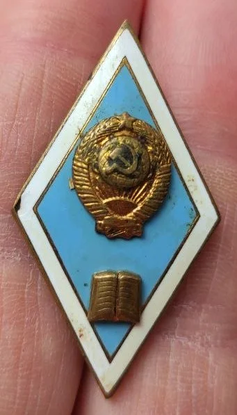 знак ромб об окончании юридического института, редкий, коллекционный - миниатюра 5