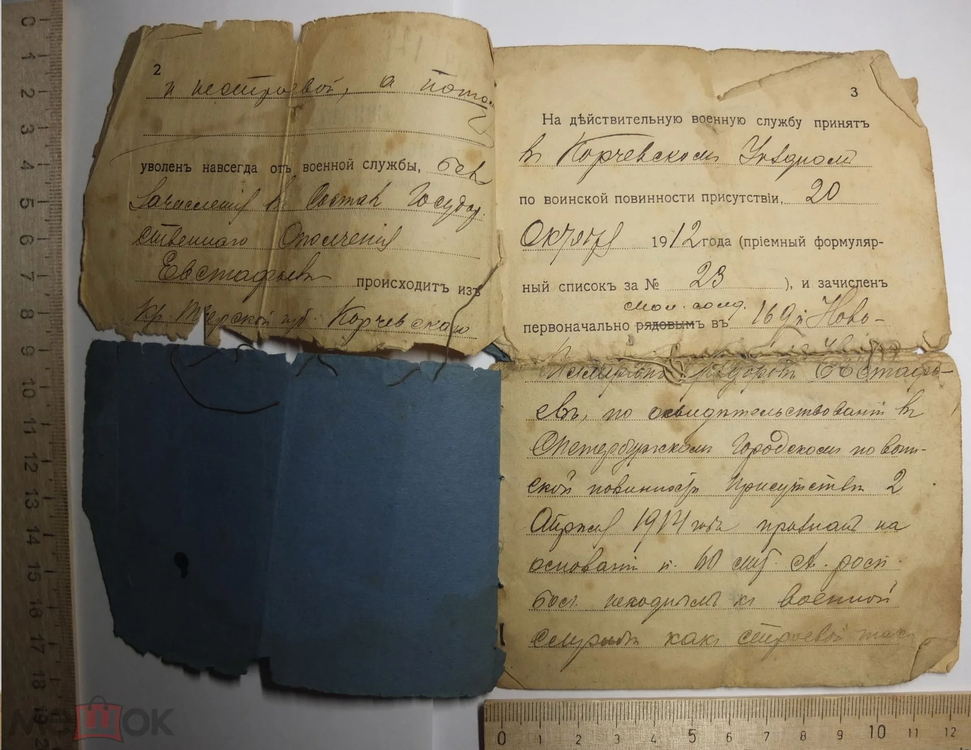 свидетельство о выполнении воинской повинности, царская Россия,1914 год - миниатюра 2