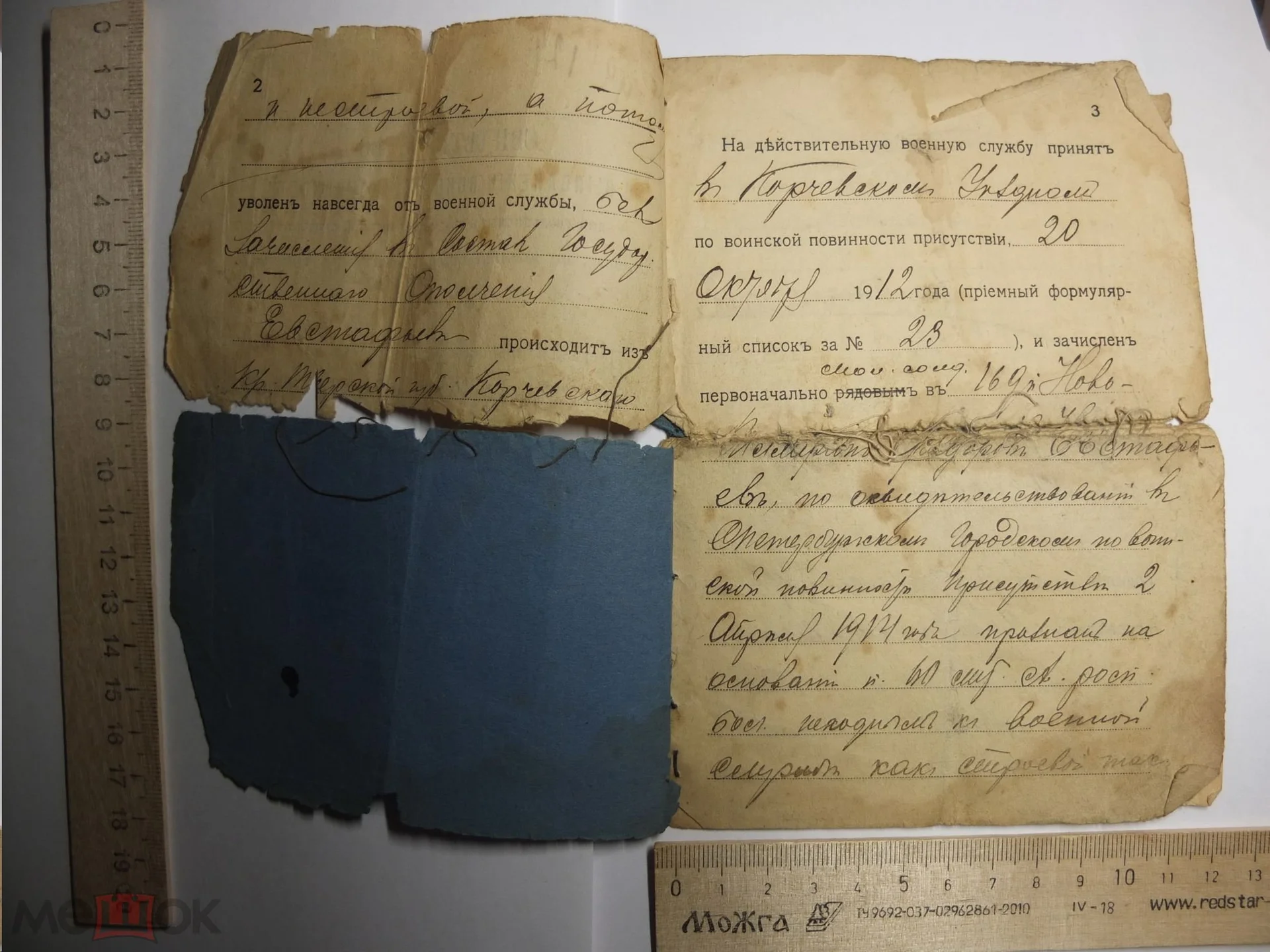 свидетельство о выполнении воинской повинности, царская Россия,1914 год - миниатюра 3