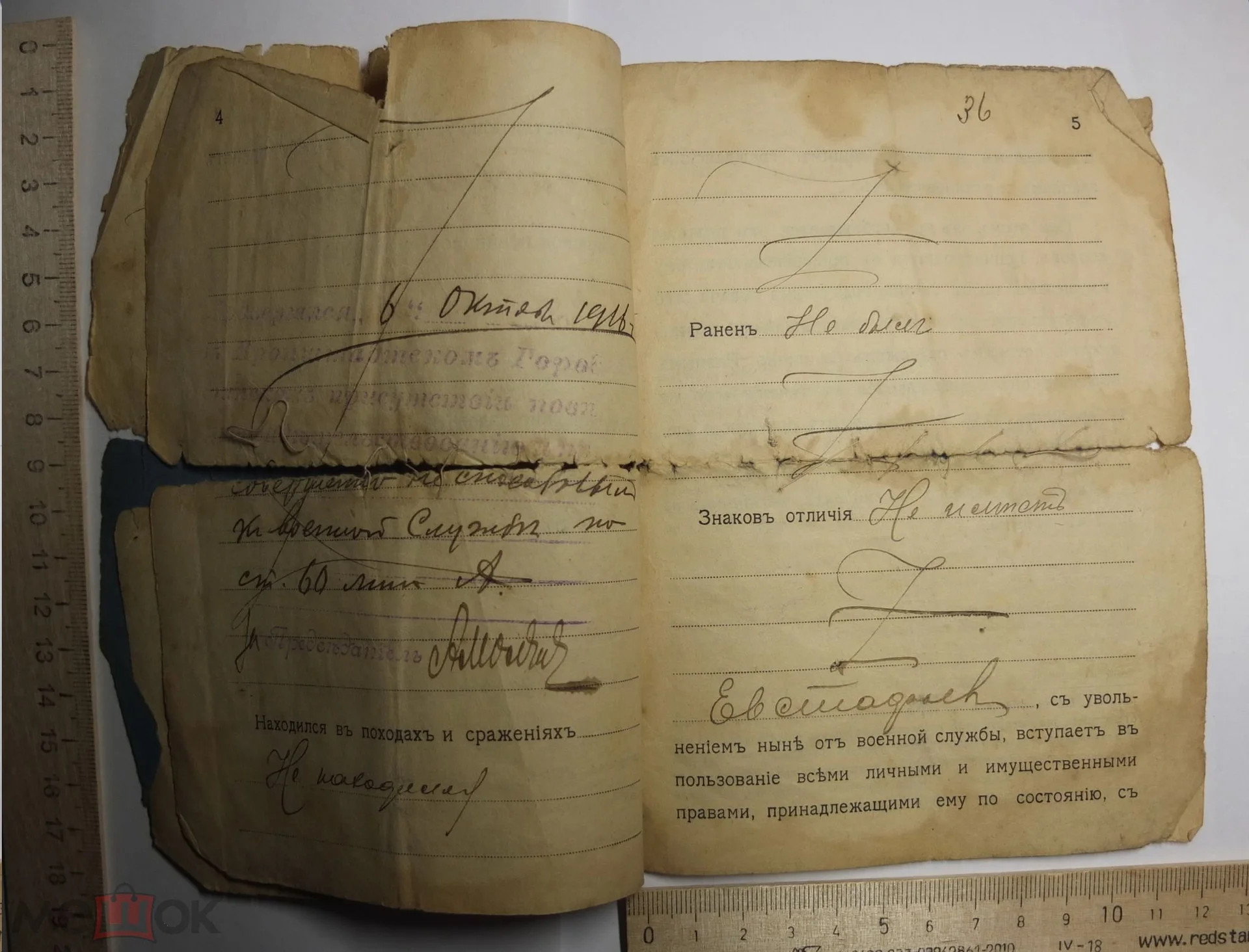 свидетельство о выполнении воинской повинности, царская Россия,1914 год - миниатюра 4