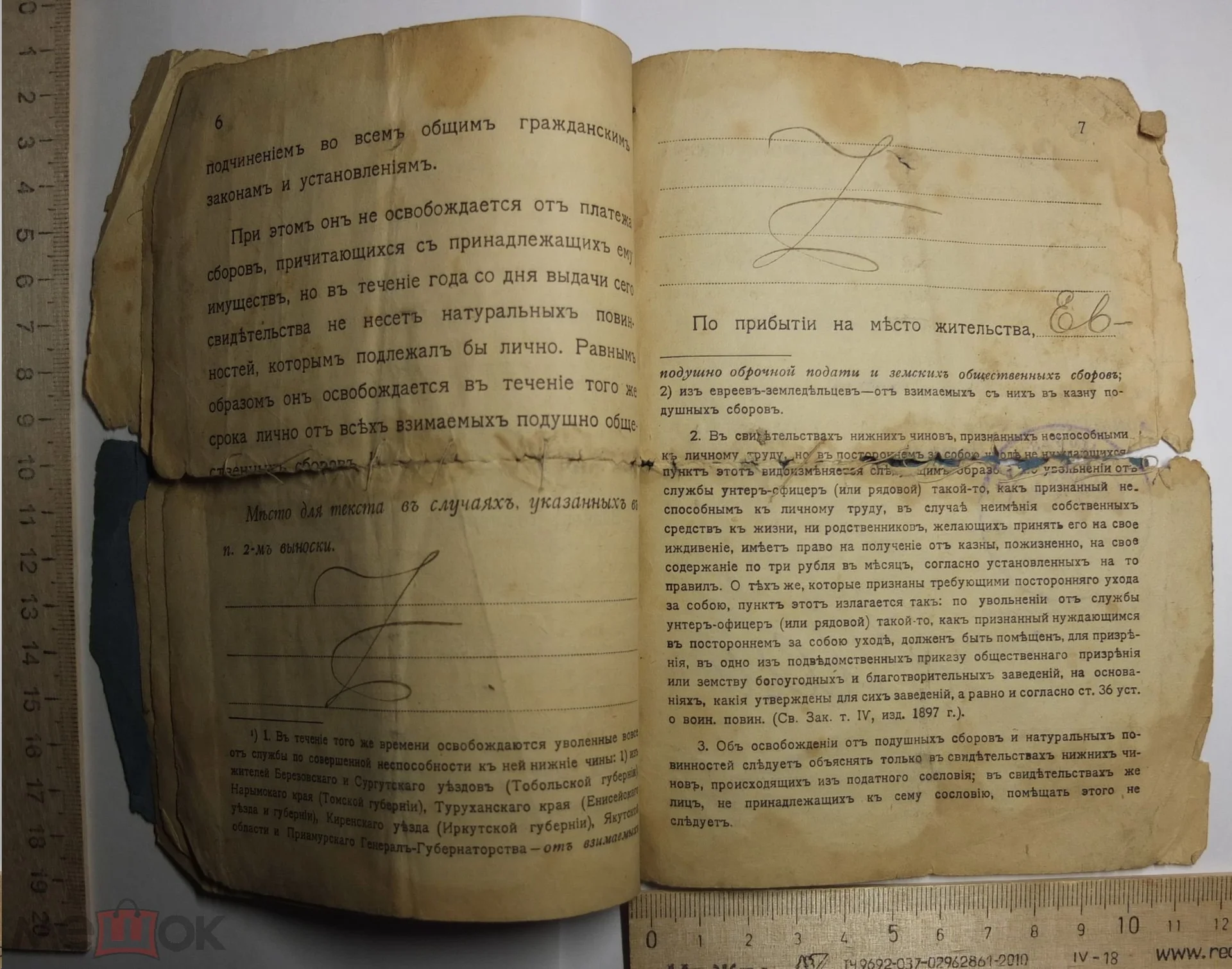свидетельство о выполнении воинской повинности, царская Россия,1914 год - миниатюра 5