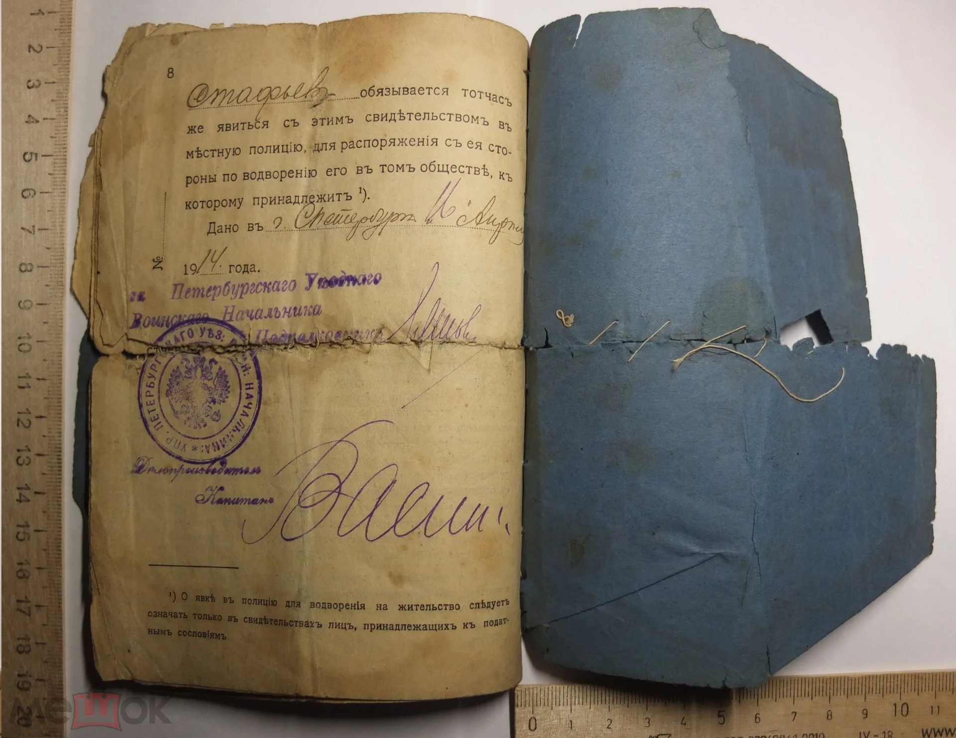 свидетельство о выполнении воинской повинности, царская Россия,1914 год - миниатюра 6