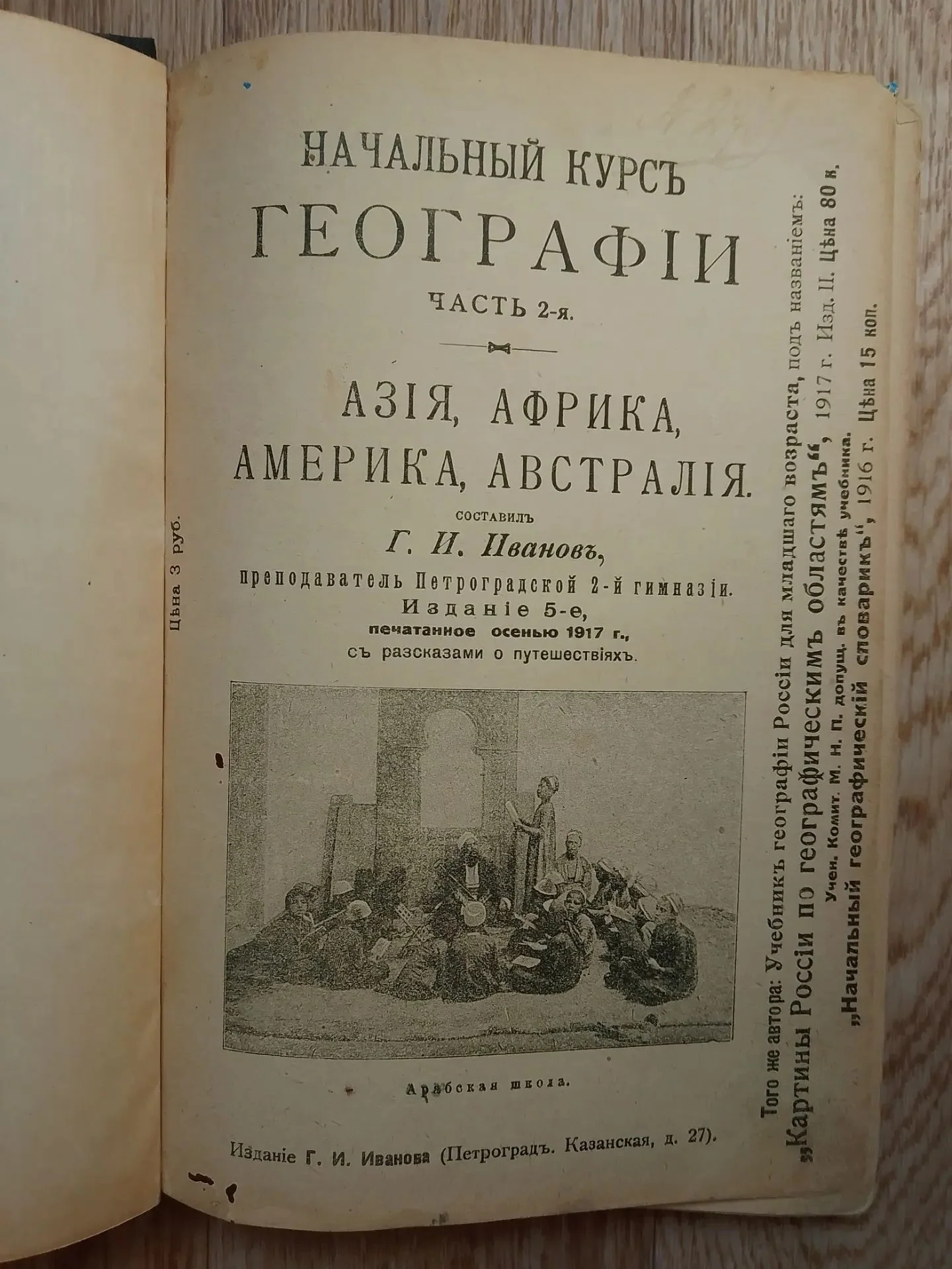 книга Начальный курс географии, 1918 год - миниатюра 2
