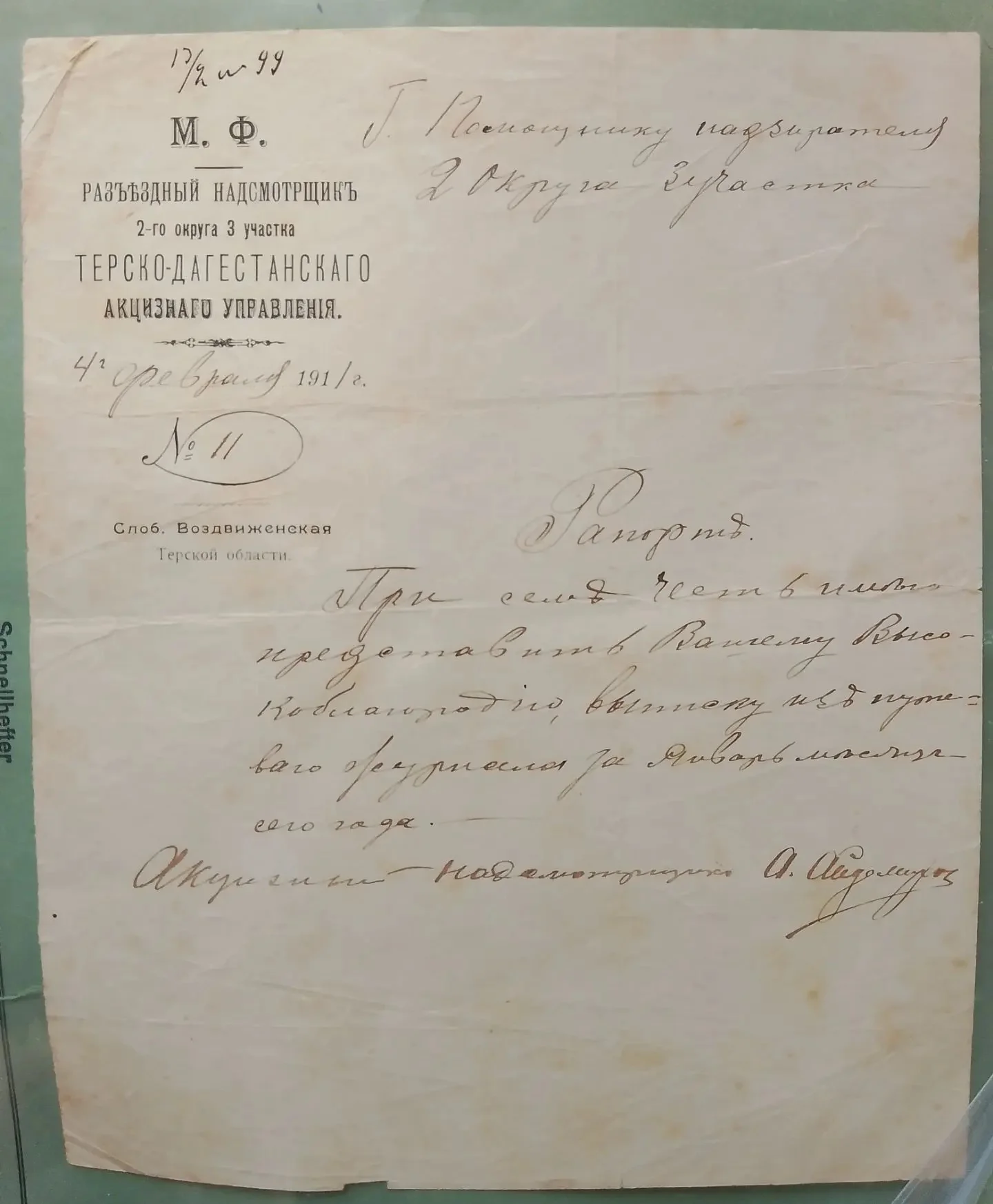 рапорт Терско-Дагестанского акцизного управления - изображение 1
