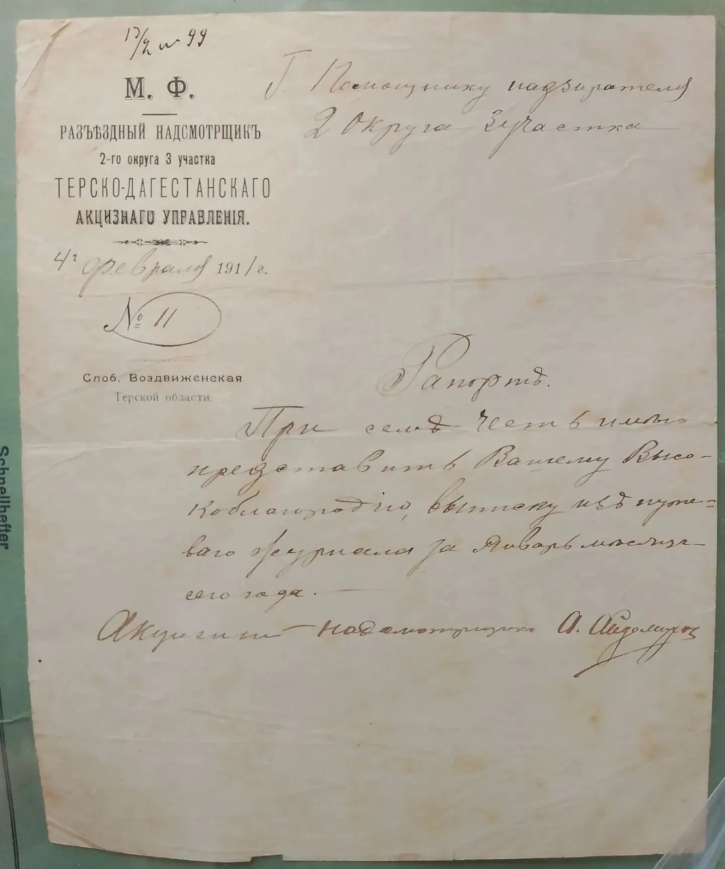 рапорт Терско-Дагестанского акцизного управления - миниатюра 3