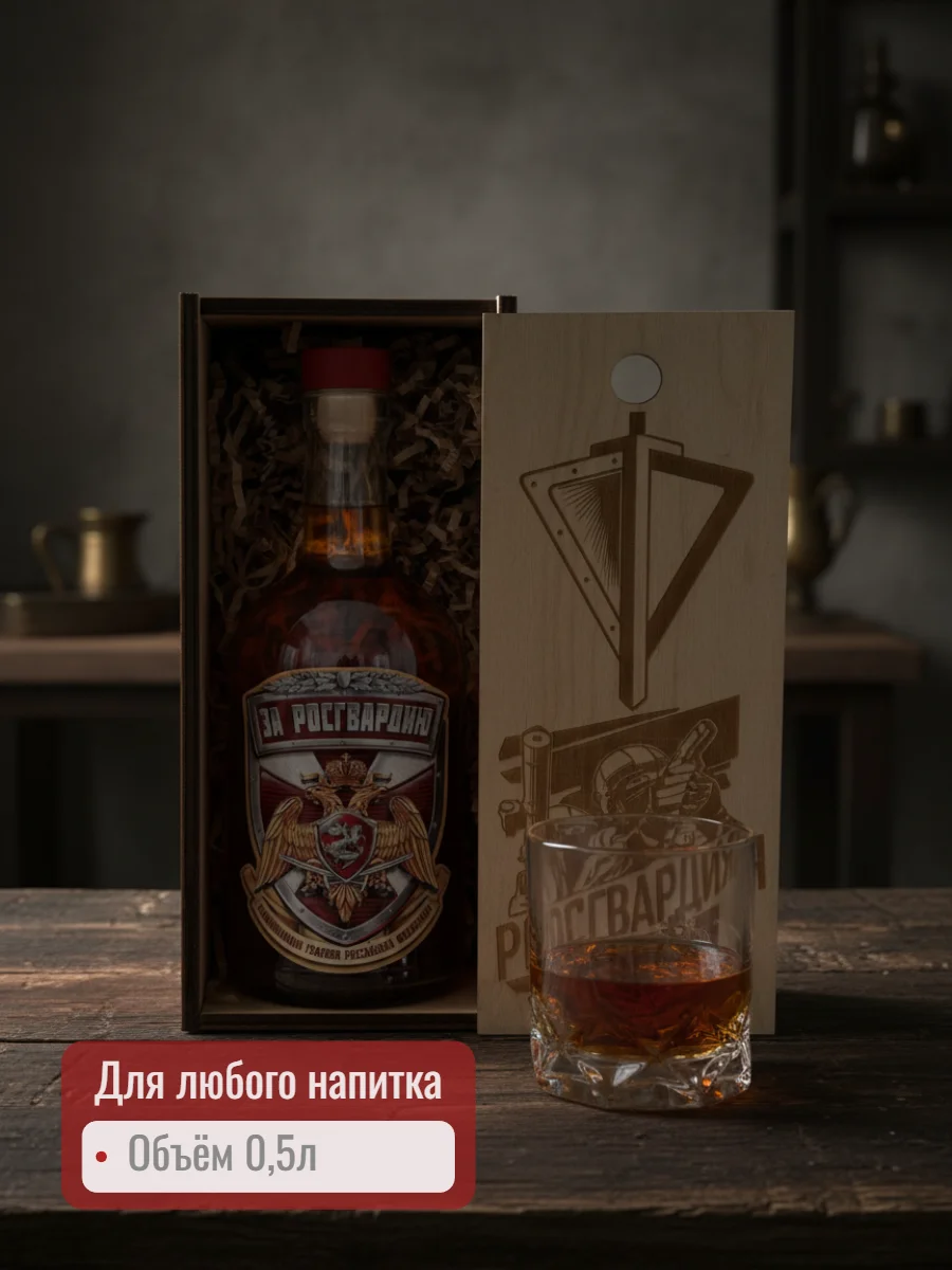 Коробка подарочная "Росгвардия" с бутылкой - миниатюра 2