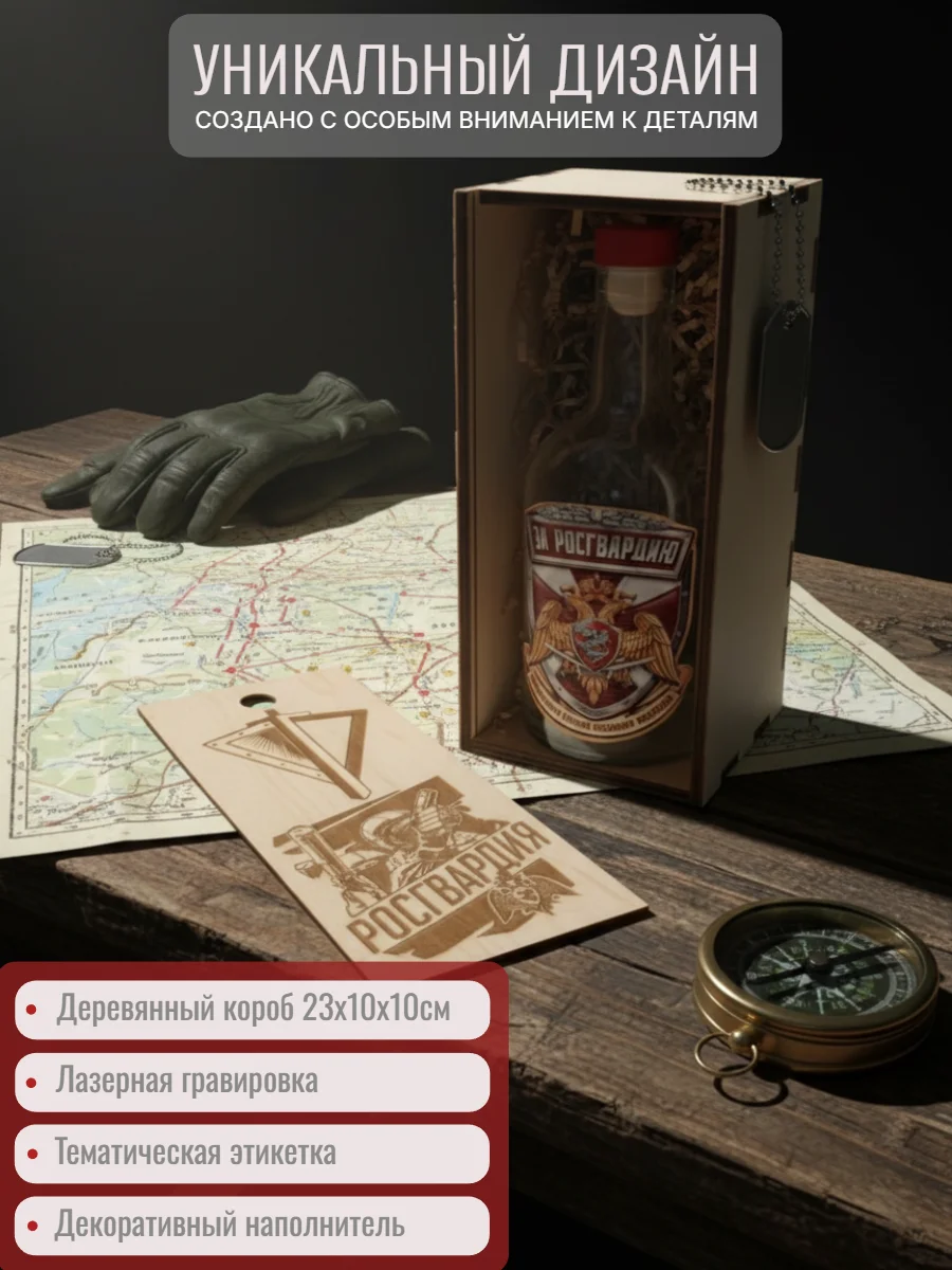 Коробка подарочная "Росгвардия" с бутылкой - миниатюра 3