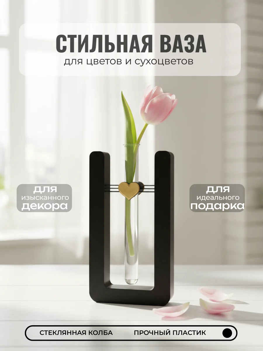 Декоративная ваза для цветов и сухоцветов - изображение 1