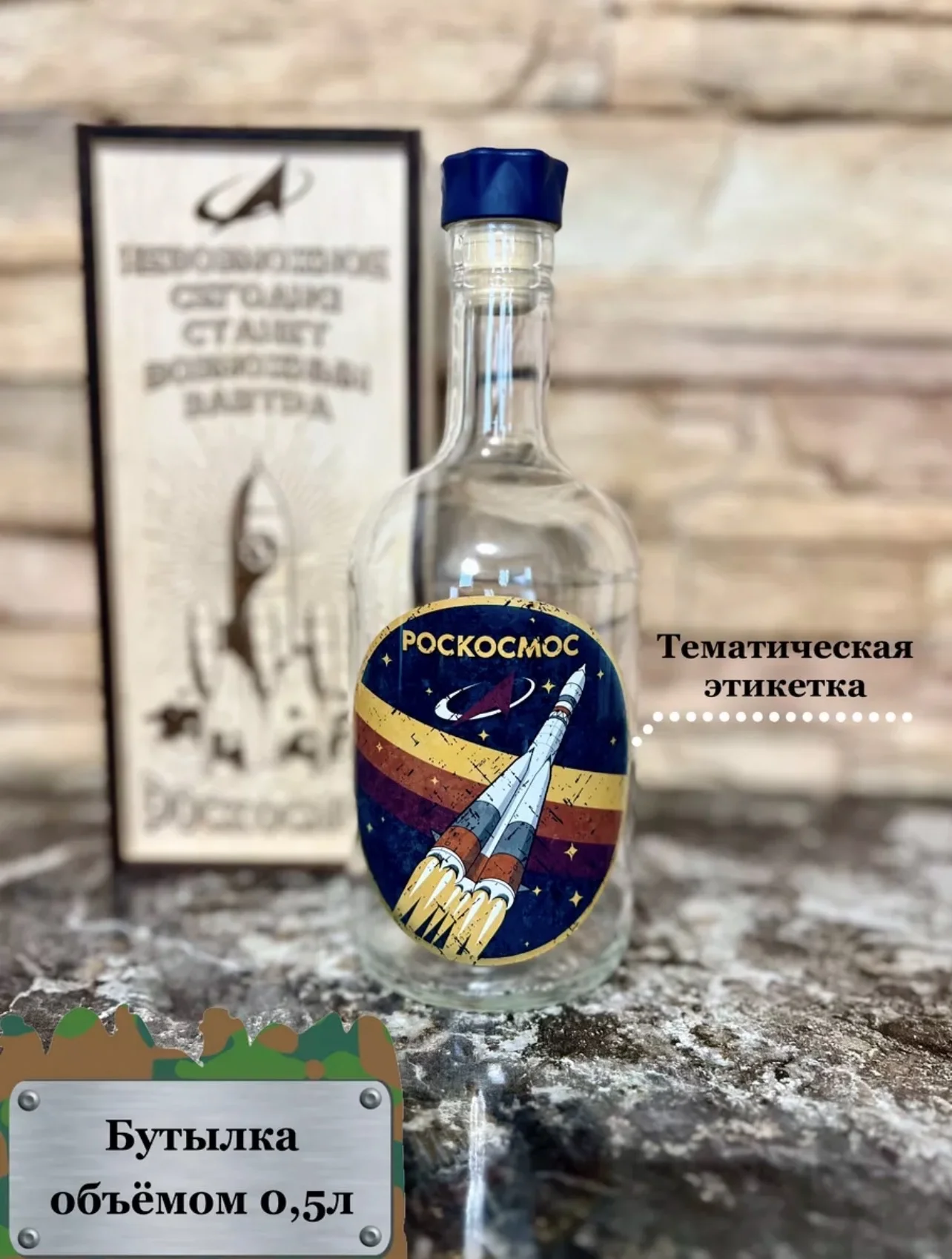 Коробка подарочная "Роскосмос" с бутылкой - миниатюра 2