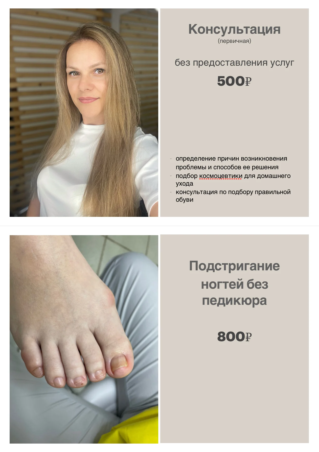 Подолог - изображение 1