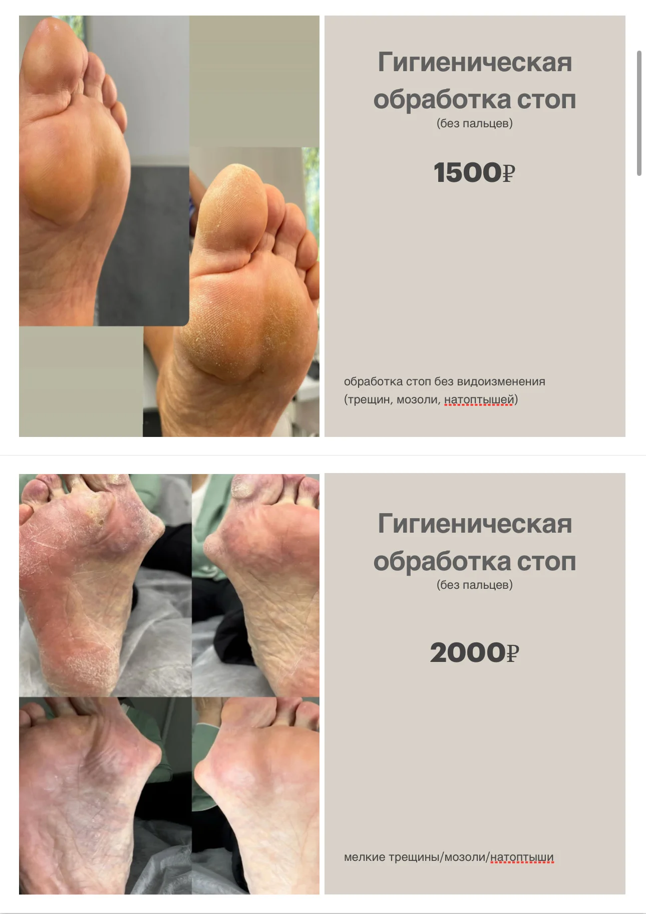 Подолог - миниатюра 3