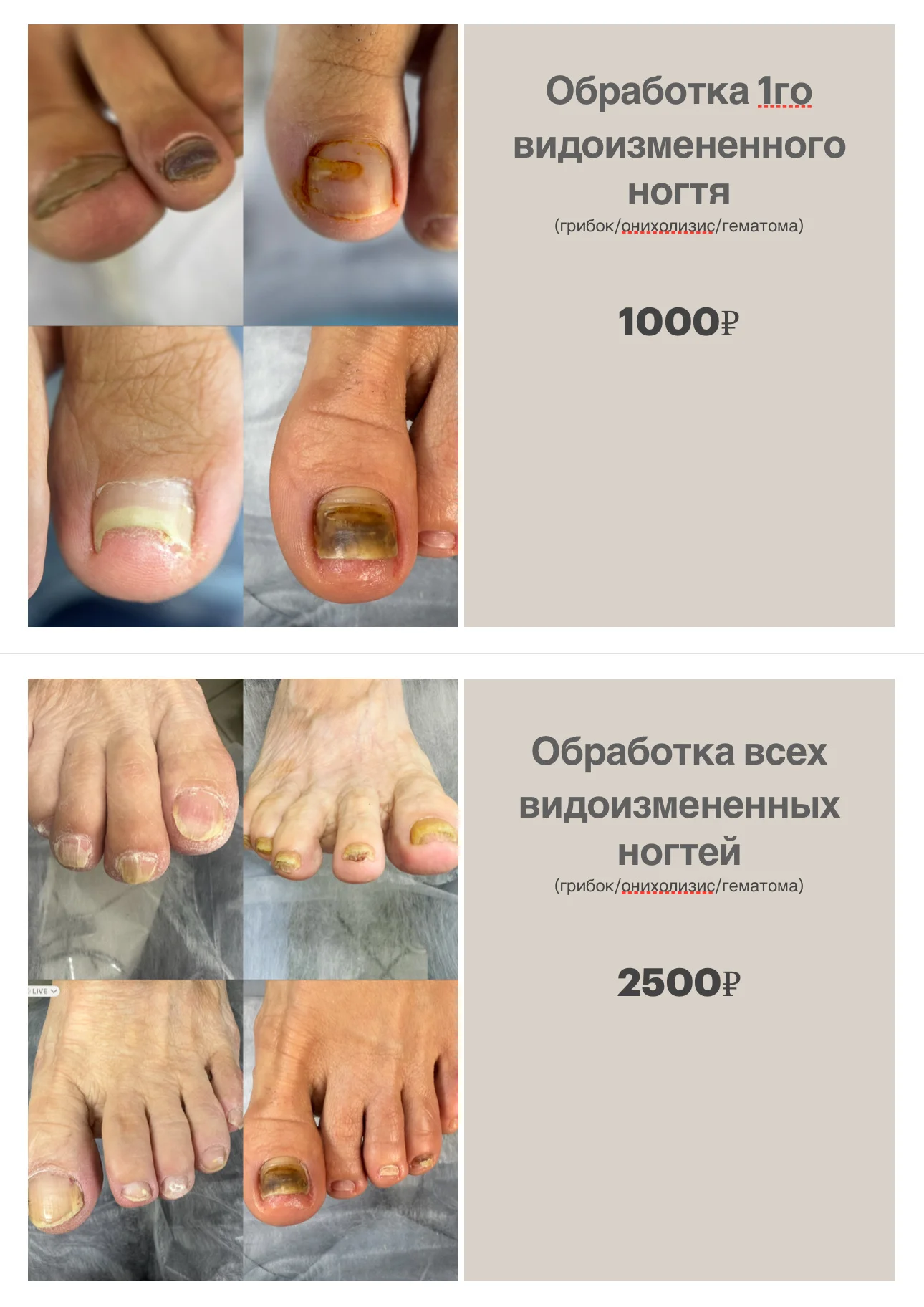 Подолог - миниатюра 4