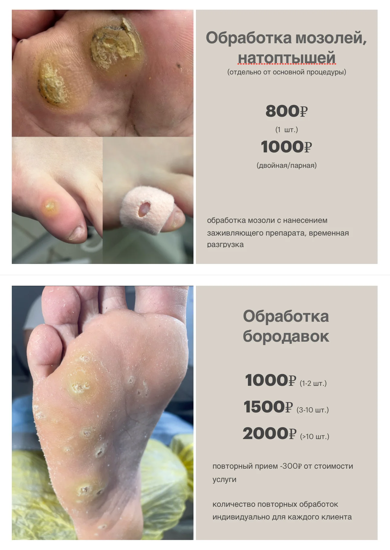 Подолог - миниатюра 7