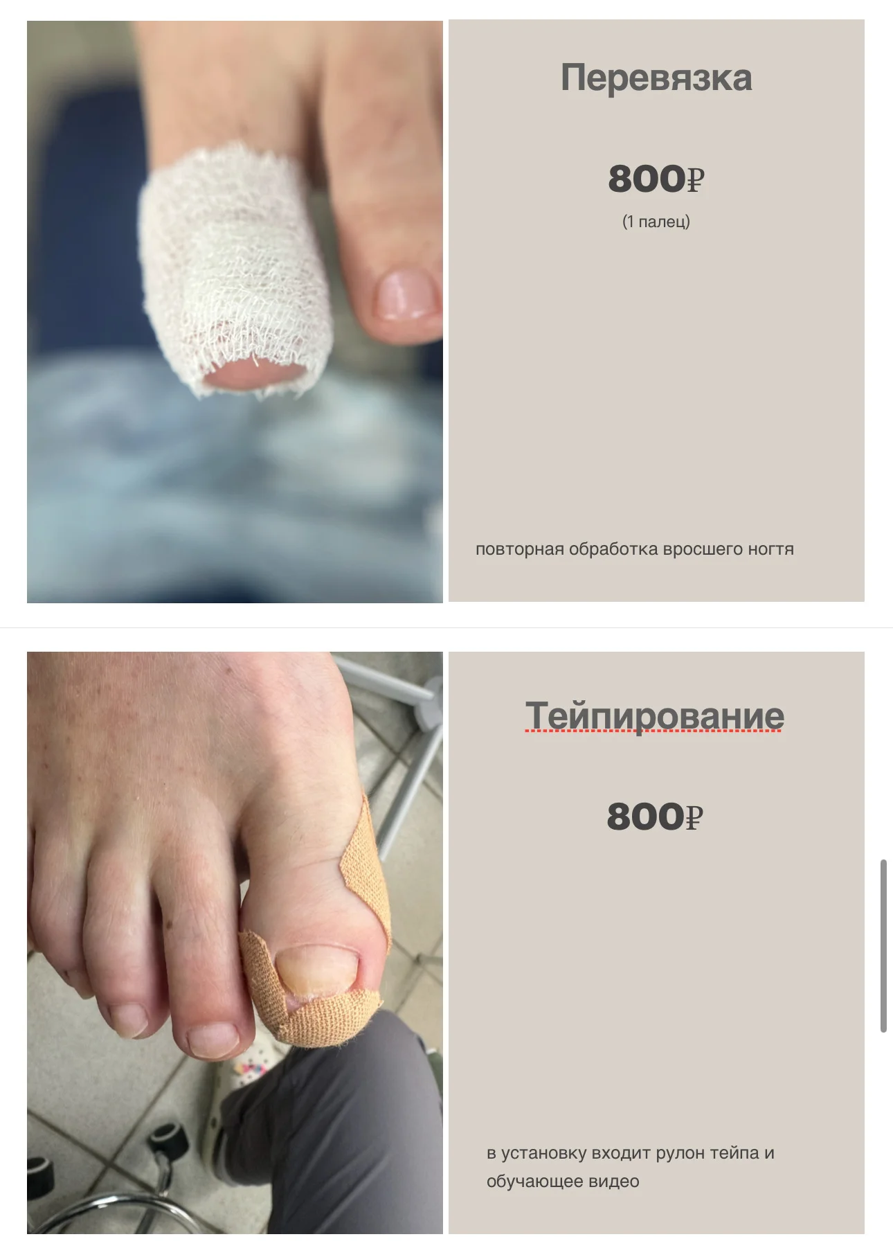 Подолог - миниатюра 11