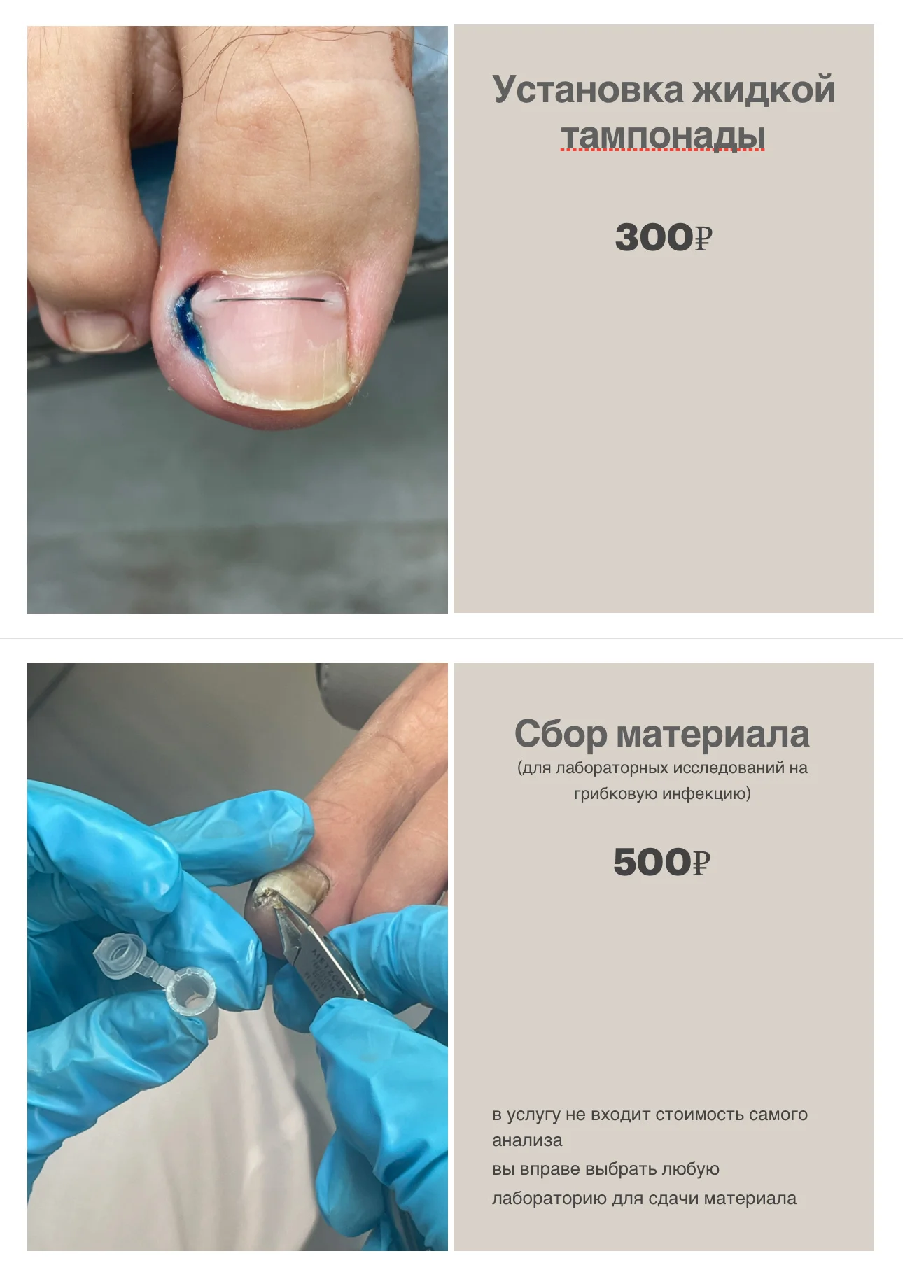 Подолог - миниатюра 12