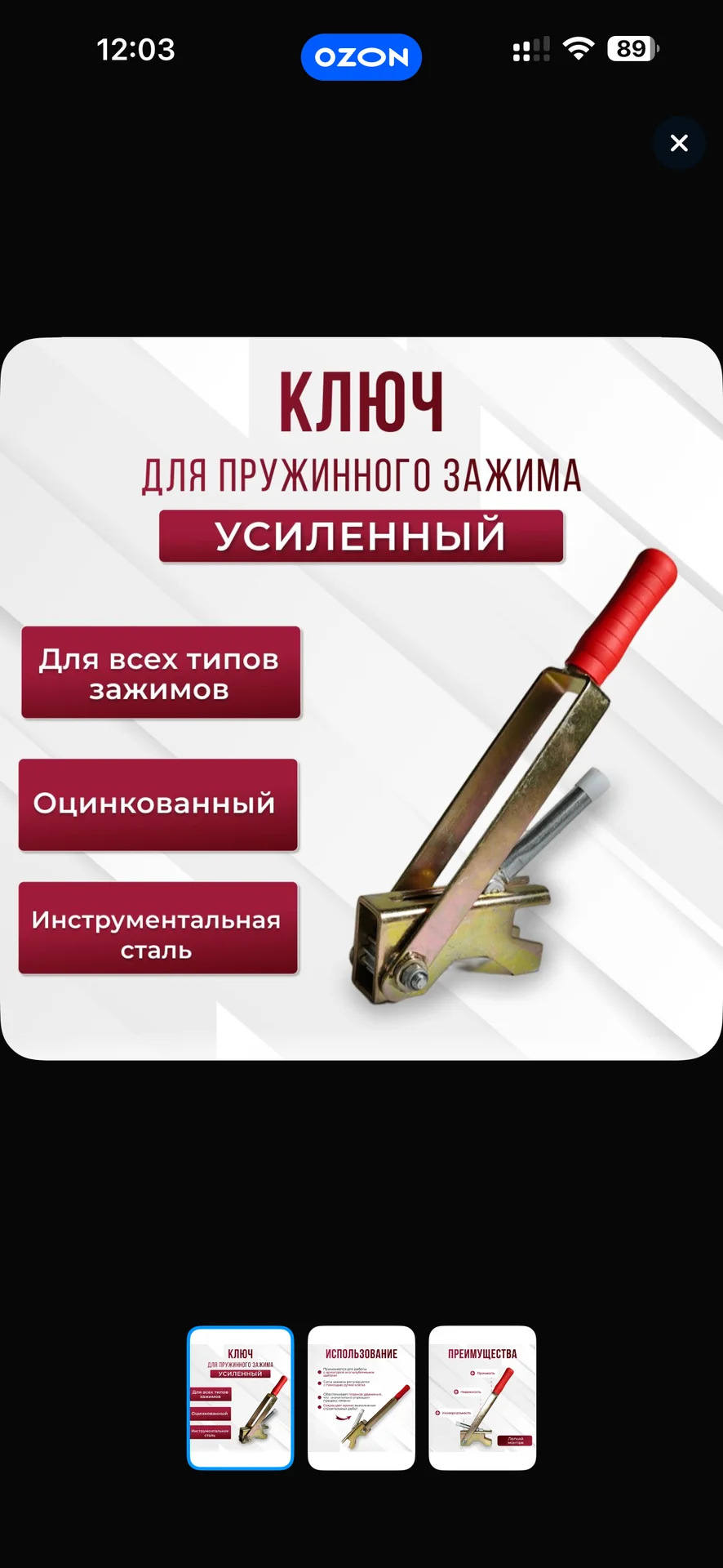 Усиленный инструмент для пружинных хомутов - изображение 1