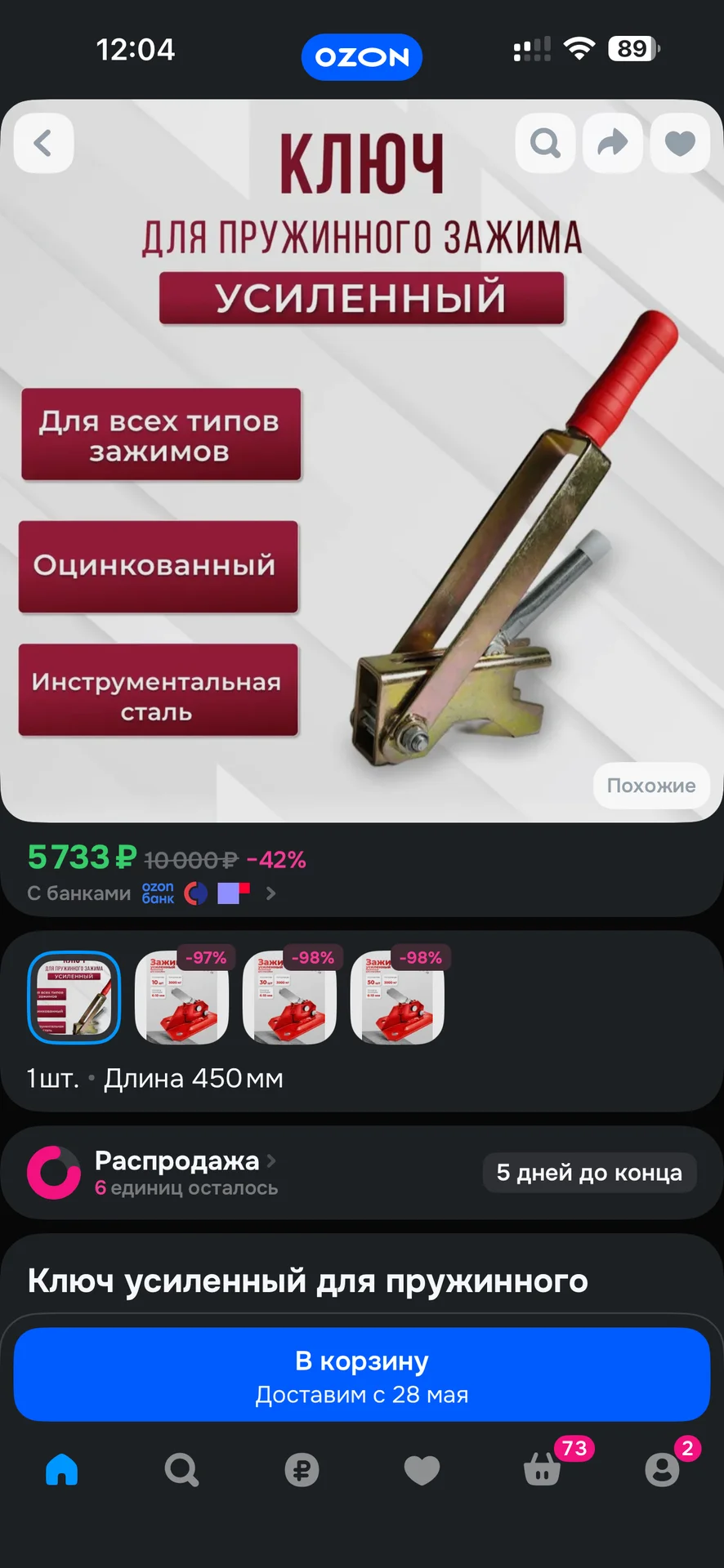 Усиленный инструмент для пружинных хомутов - миниатюра 2