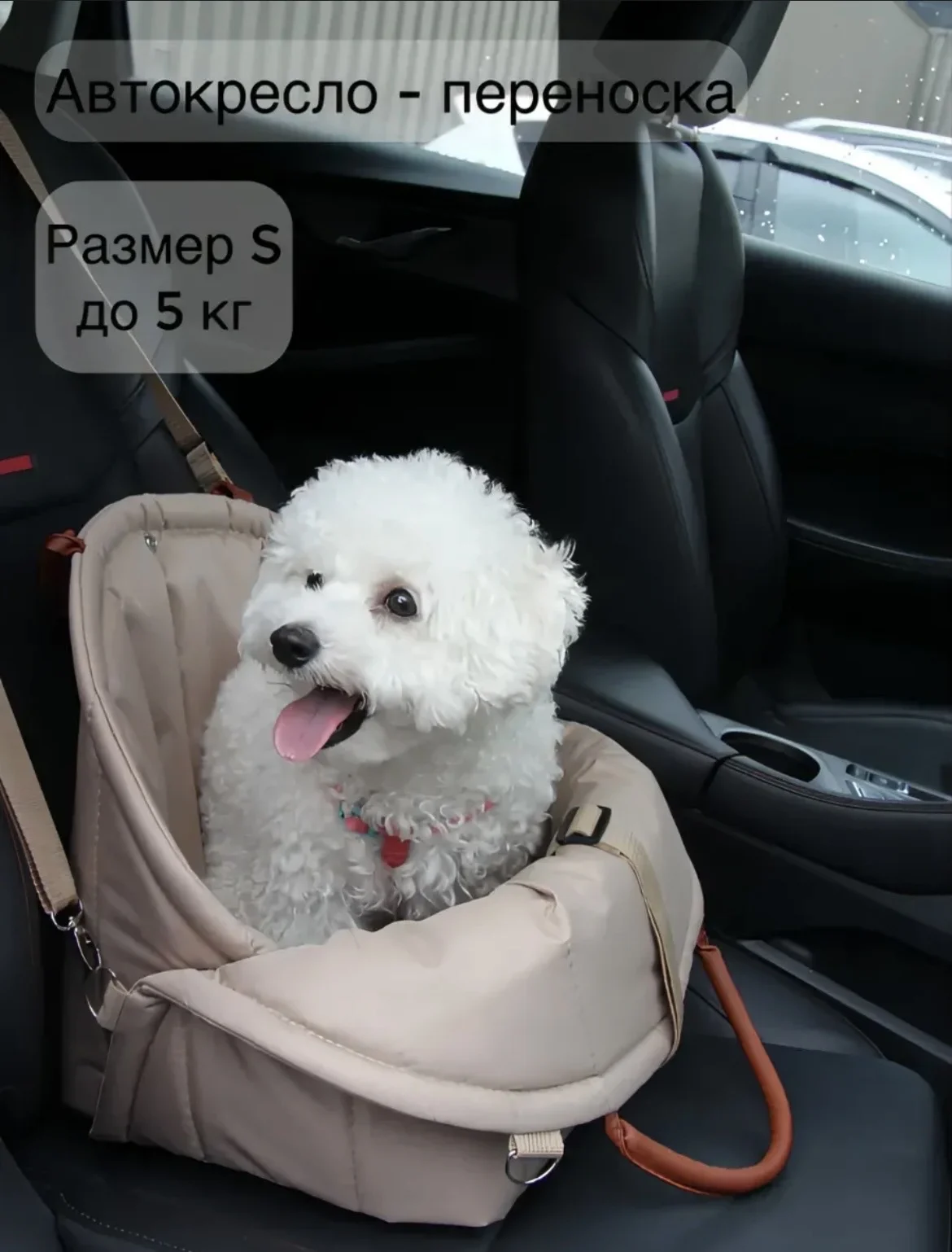 Переноска автокресло для собак S - изображение 1