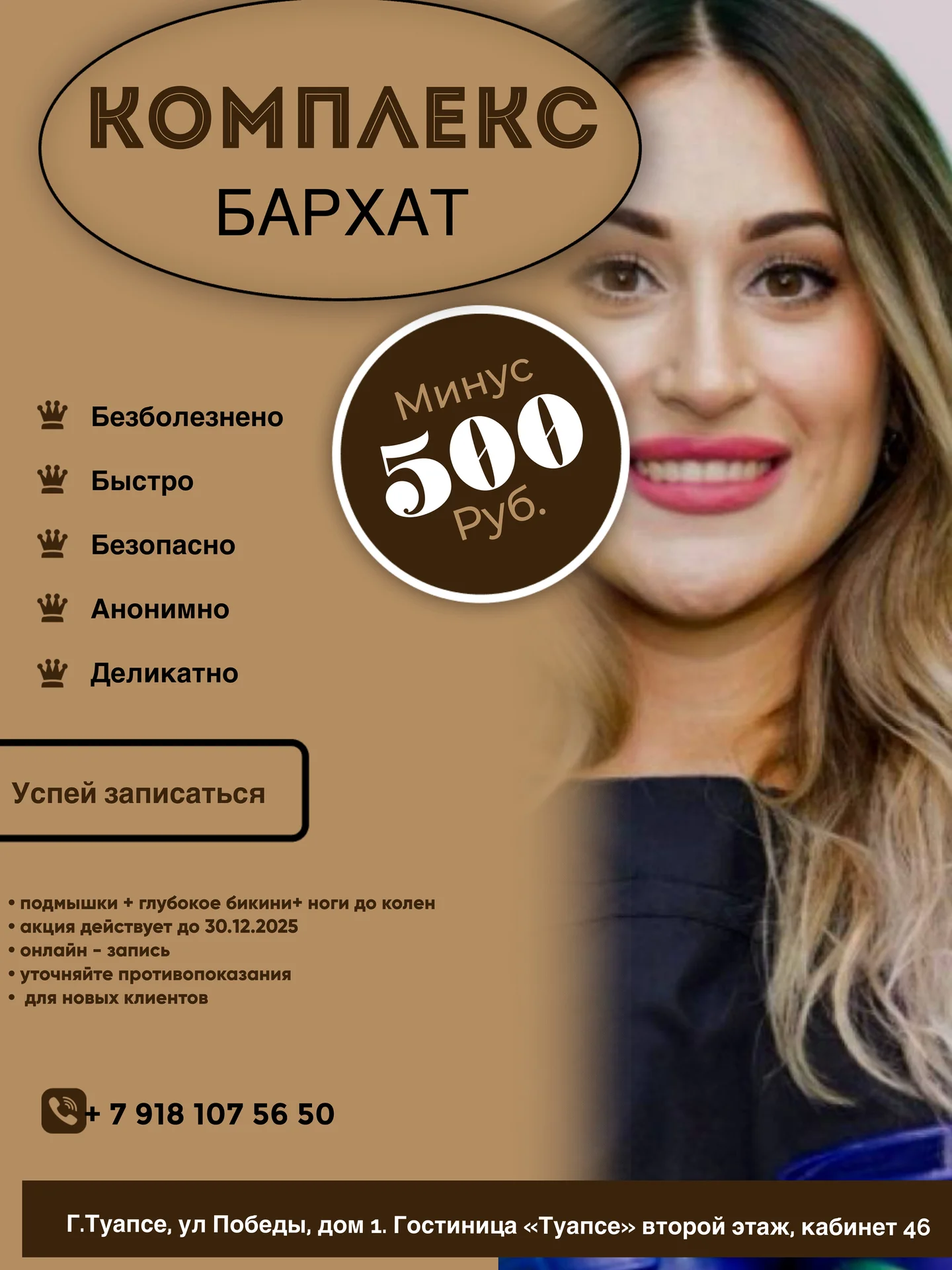 Косметология, Депиляция, шугаринг, воск,Туапсе - миниатюра 7