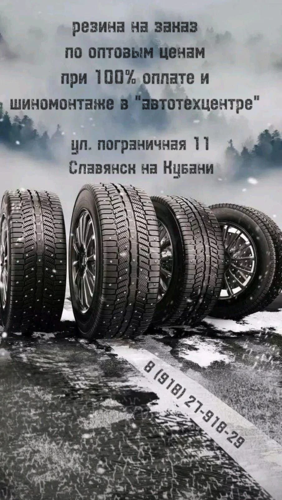Шиномонтаж - изображение 1