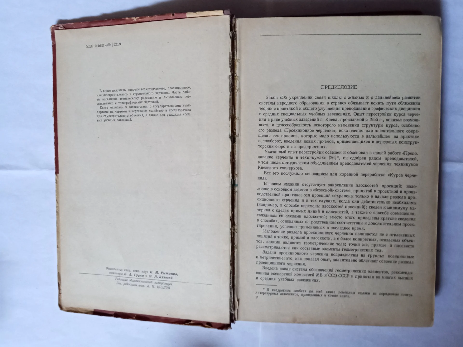 Книга ретро.Основы черчения - миниатюра 2