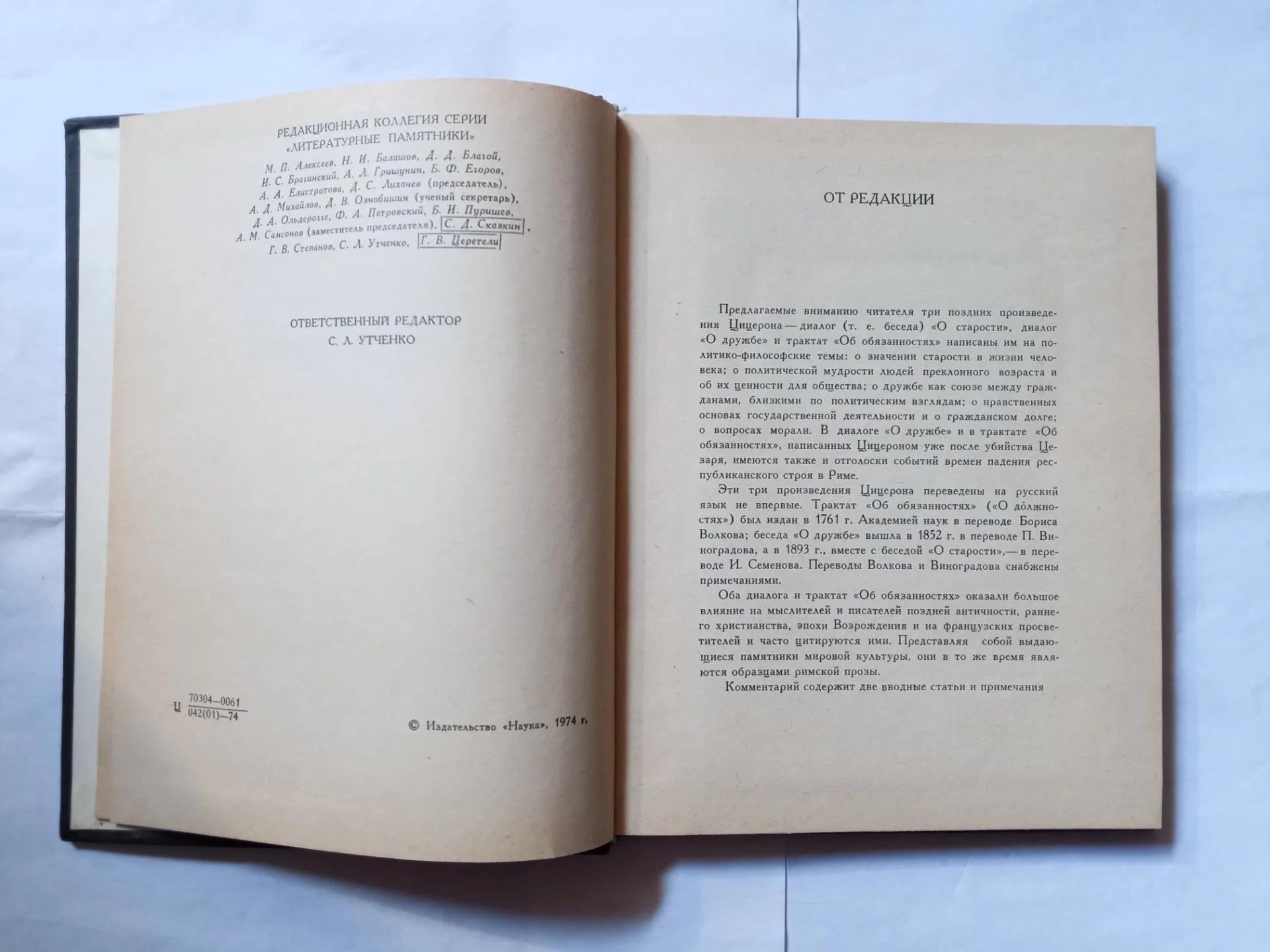 Книга.Цицерон. О старости о дружбе об обязанностях - миниатюра 2