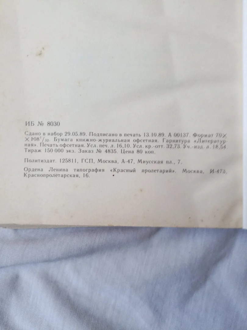 Книга ретро Политиздат.Школьникам о новой конституции СССР - миниатюра 3