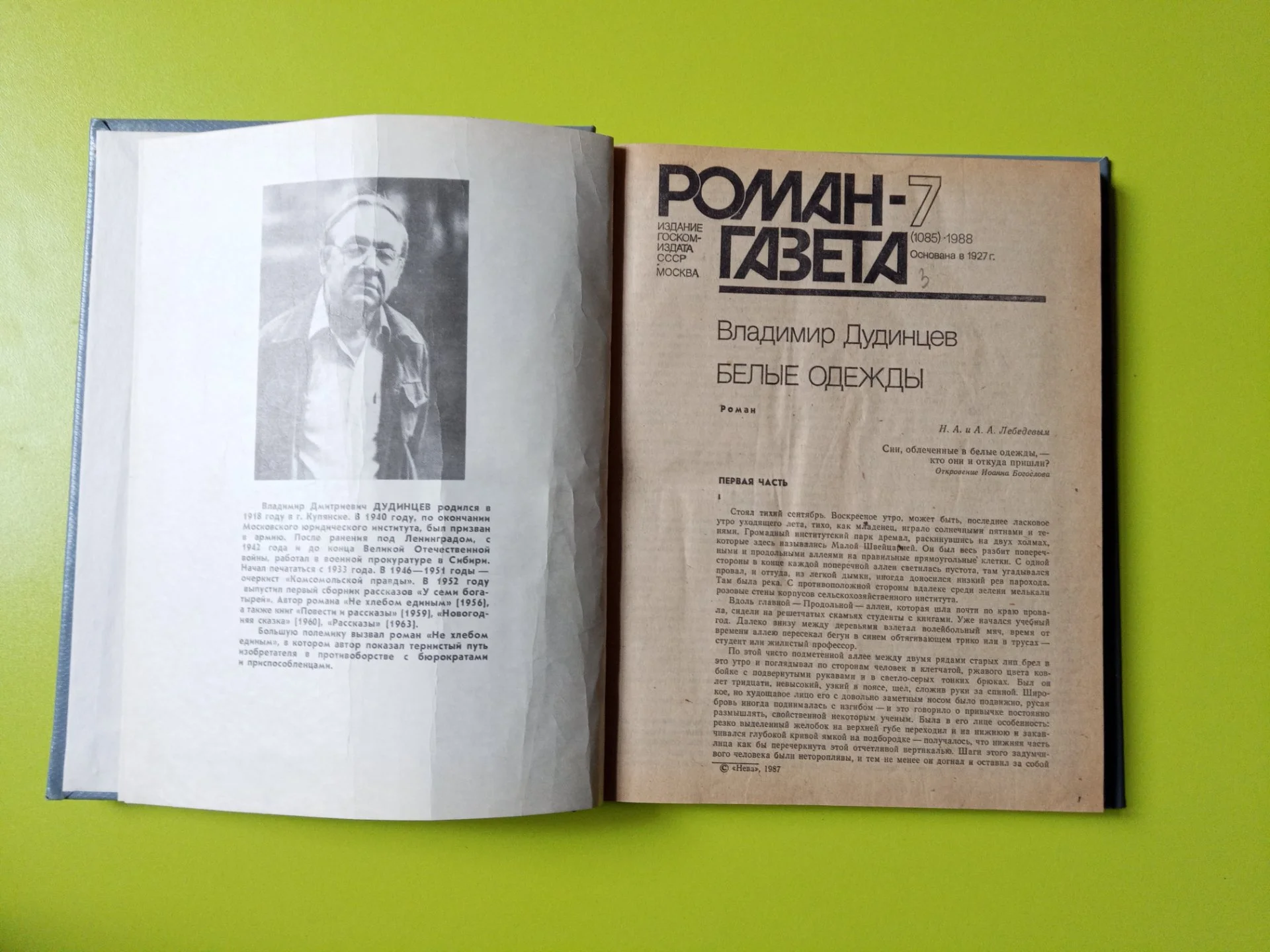 Подшивка журналов роман газета - изображение 1
