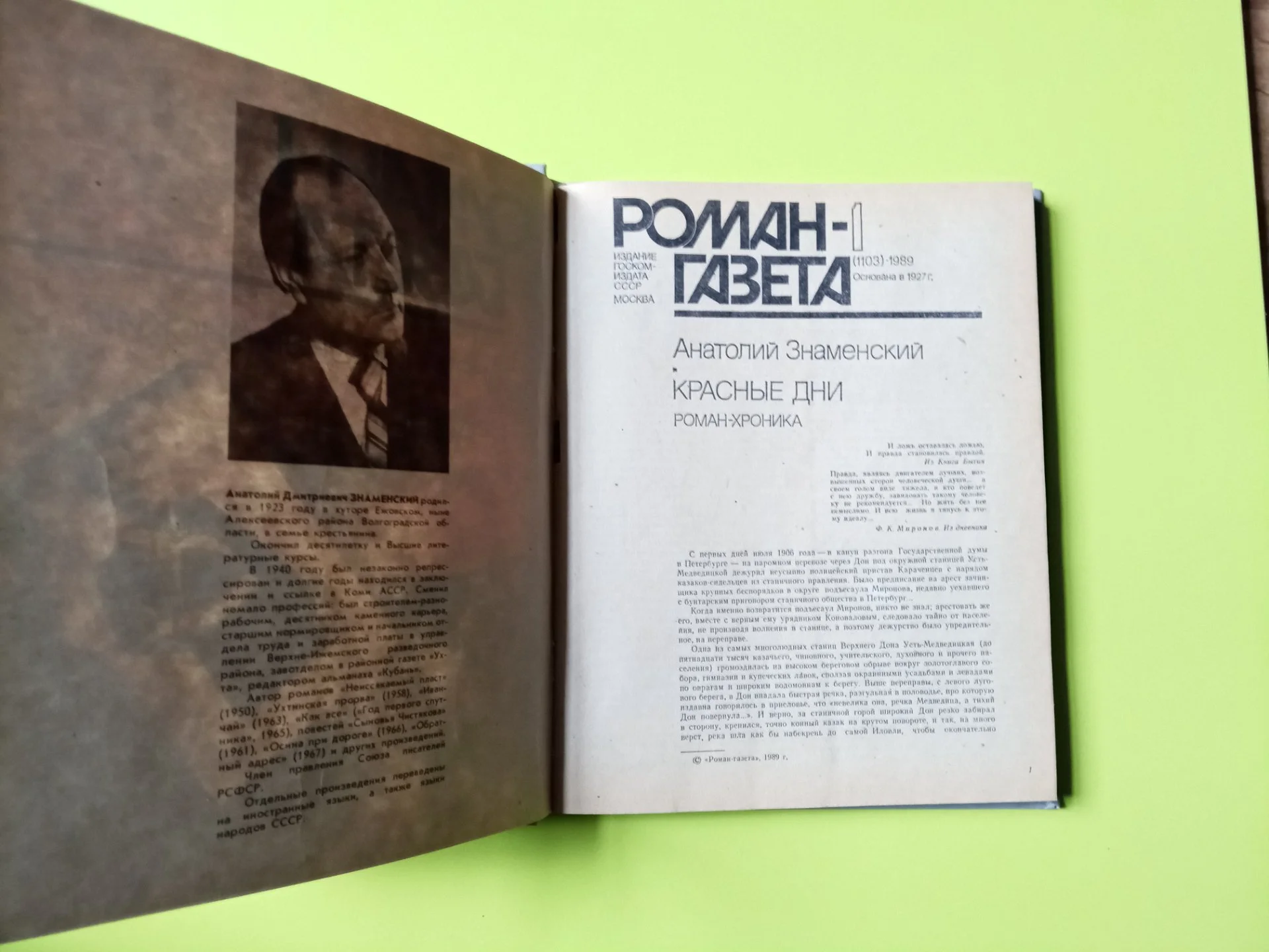 Подшивка журналов роман газета - миниатюра 2