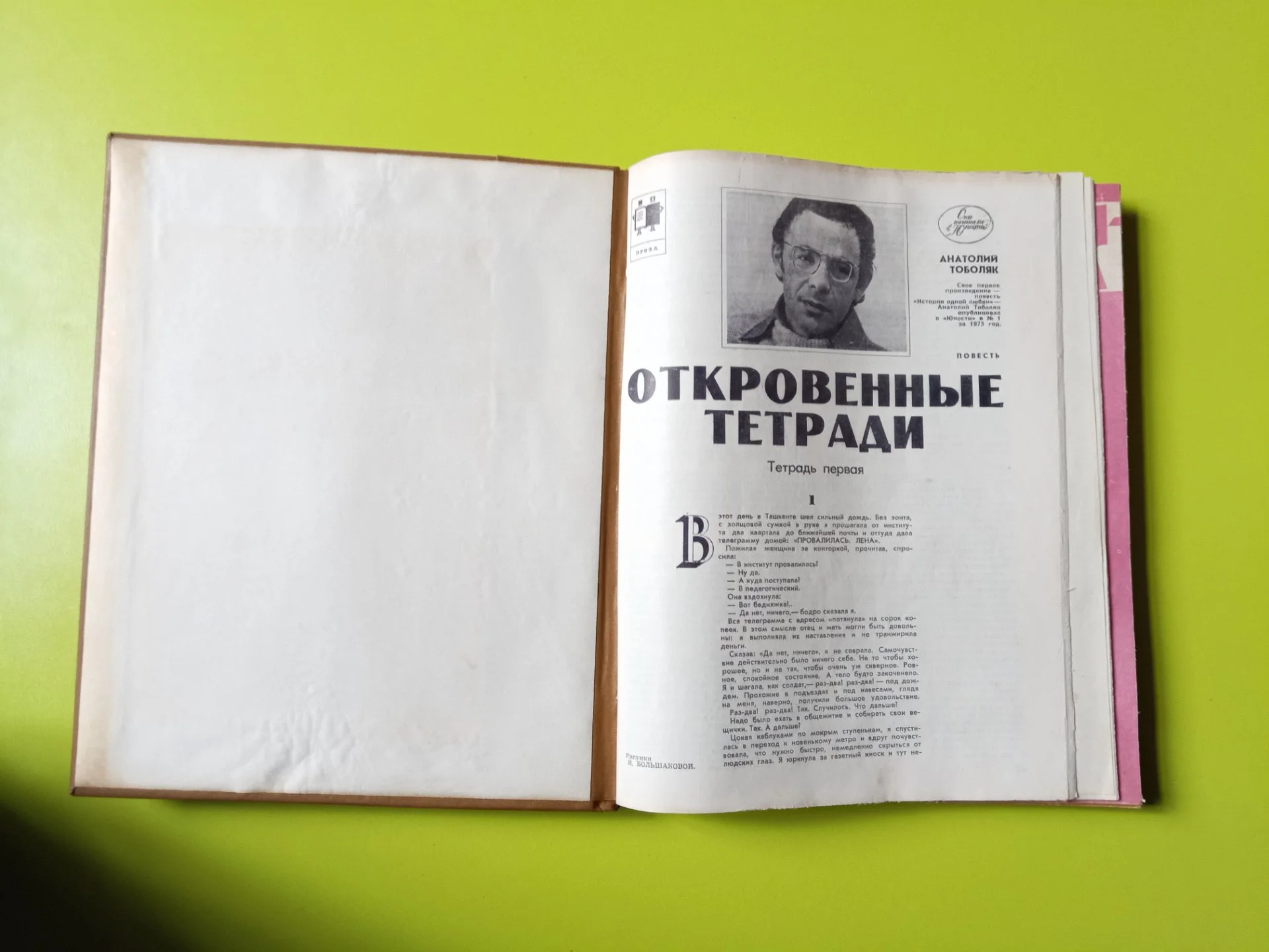 Подшивка журналов роман газета - миниатюра 7