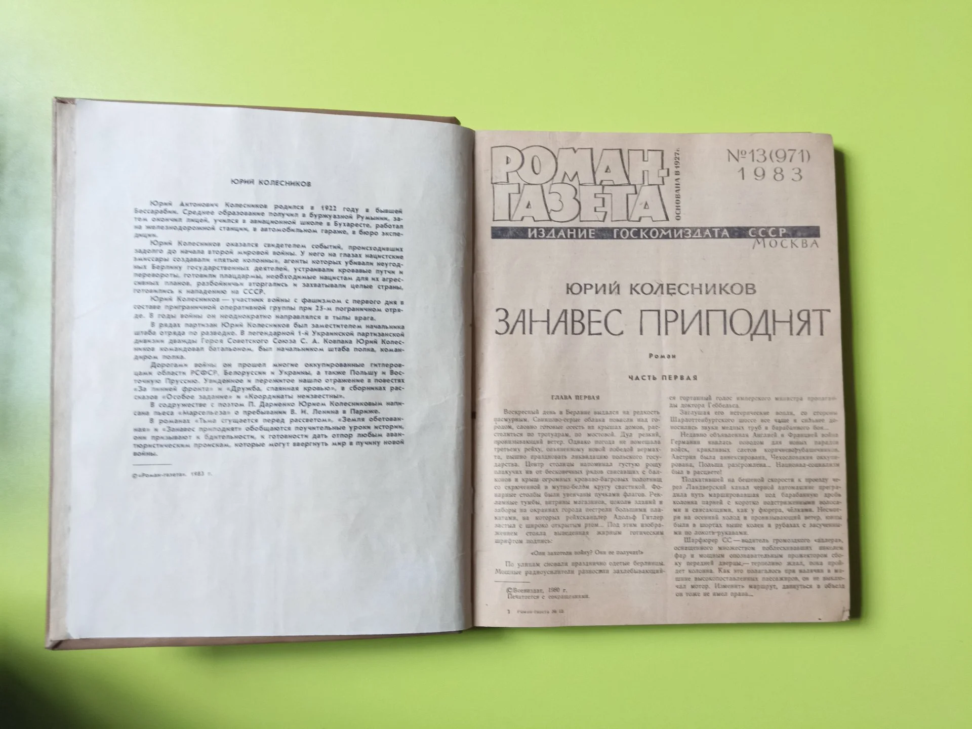 Подшивка журналов роман газета - миниатюра 8