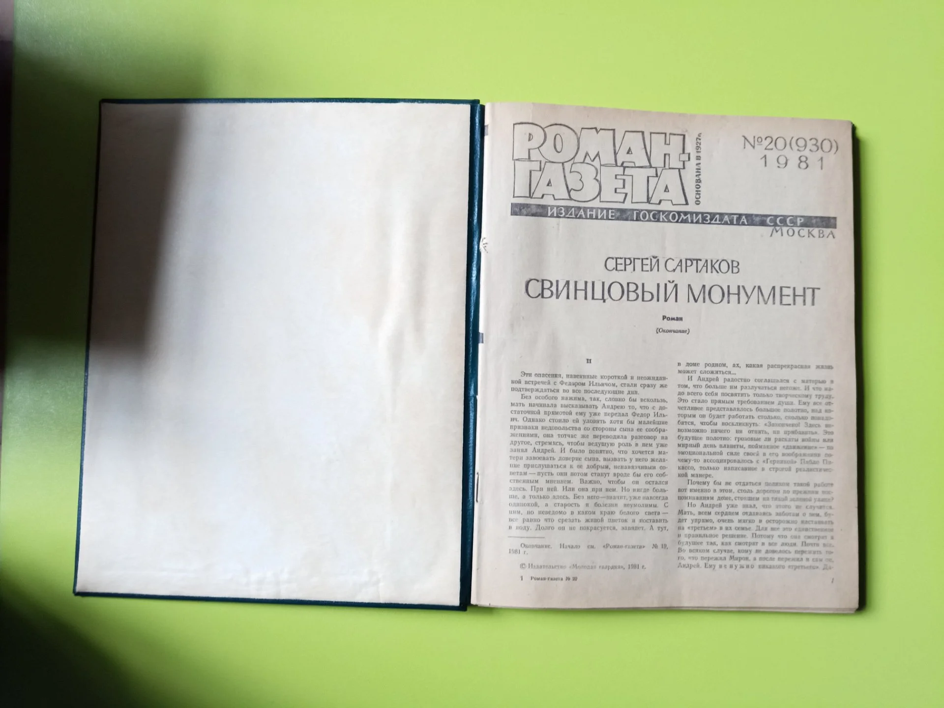 Подшивка журналов роман газета - миниатюра 10