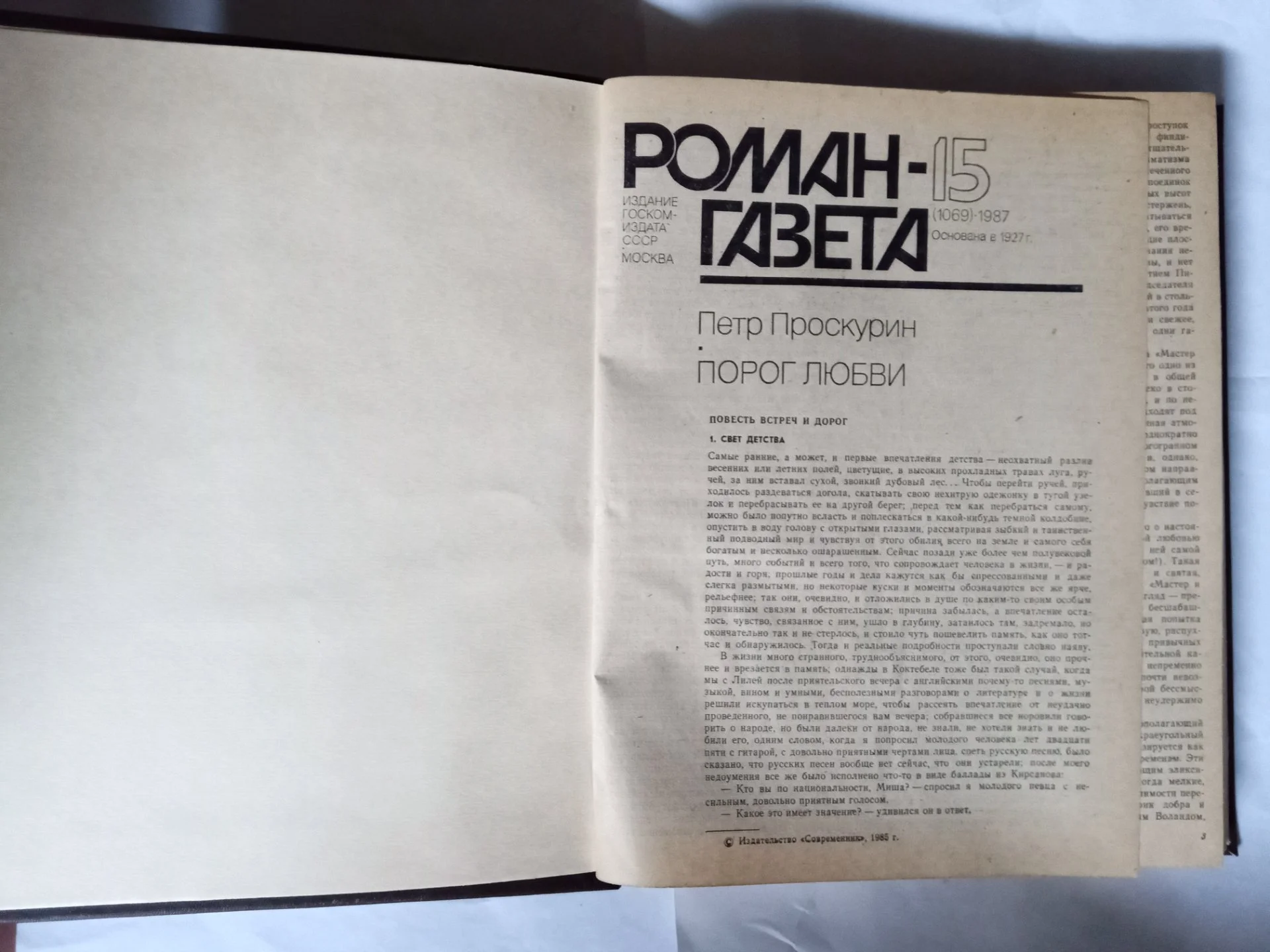 Подшивка журналов роман газета - миниатюра 11