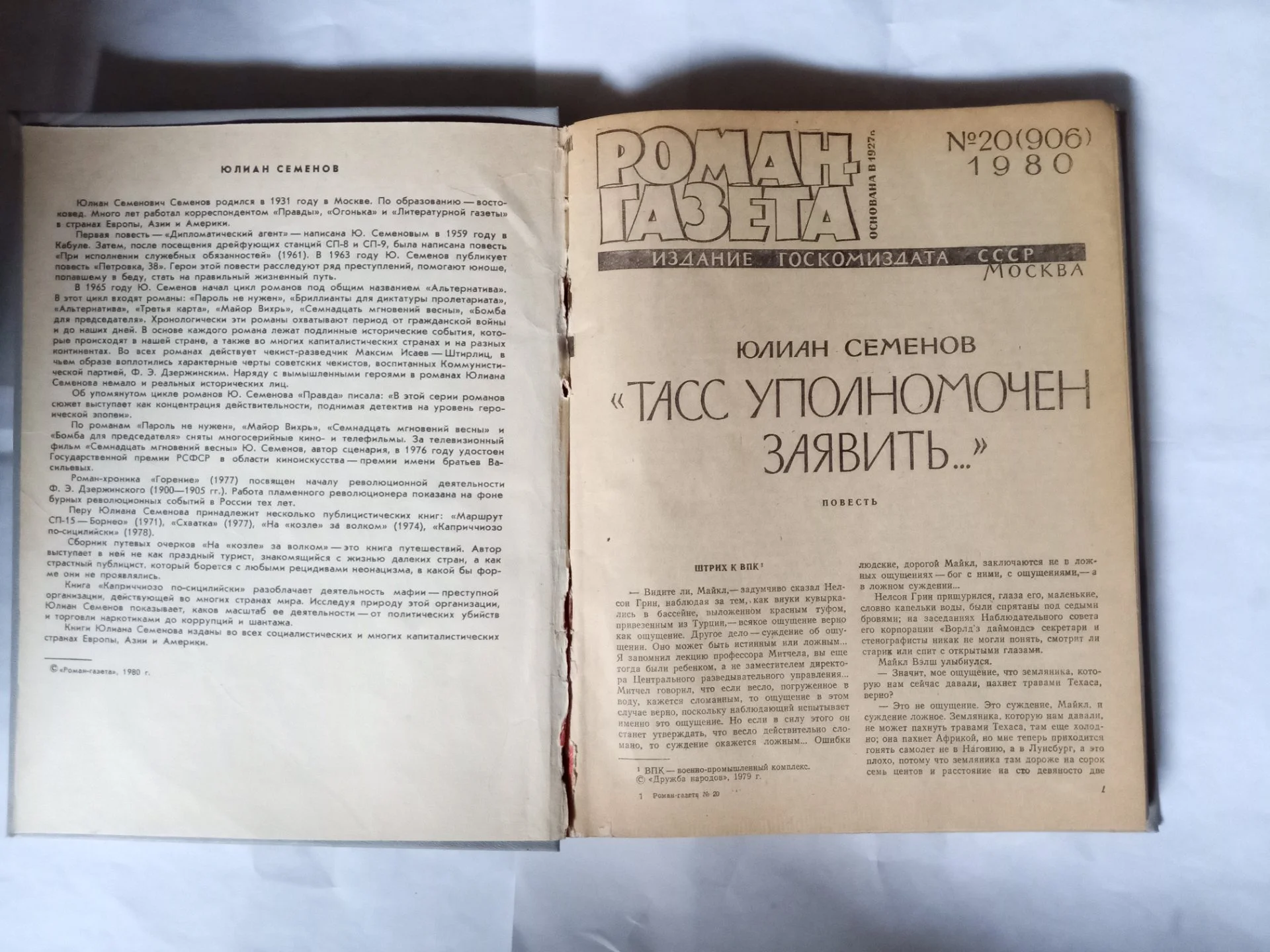 Подшивка журналов роман газета - миниатюра 12