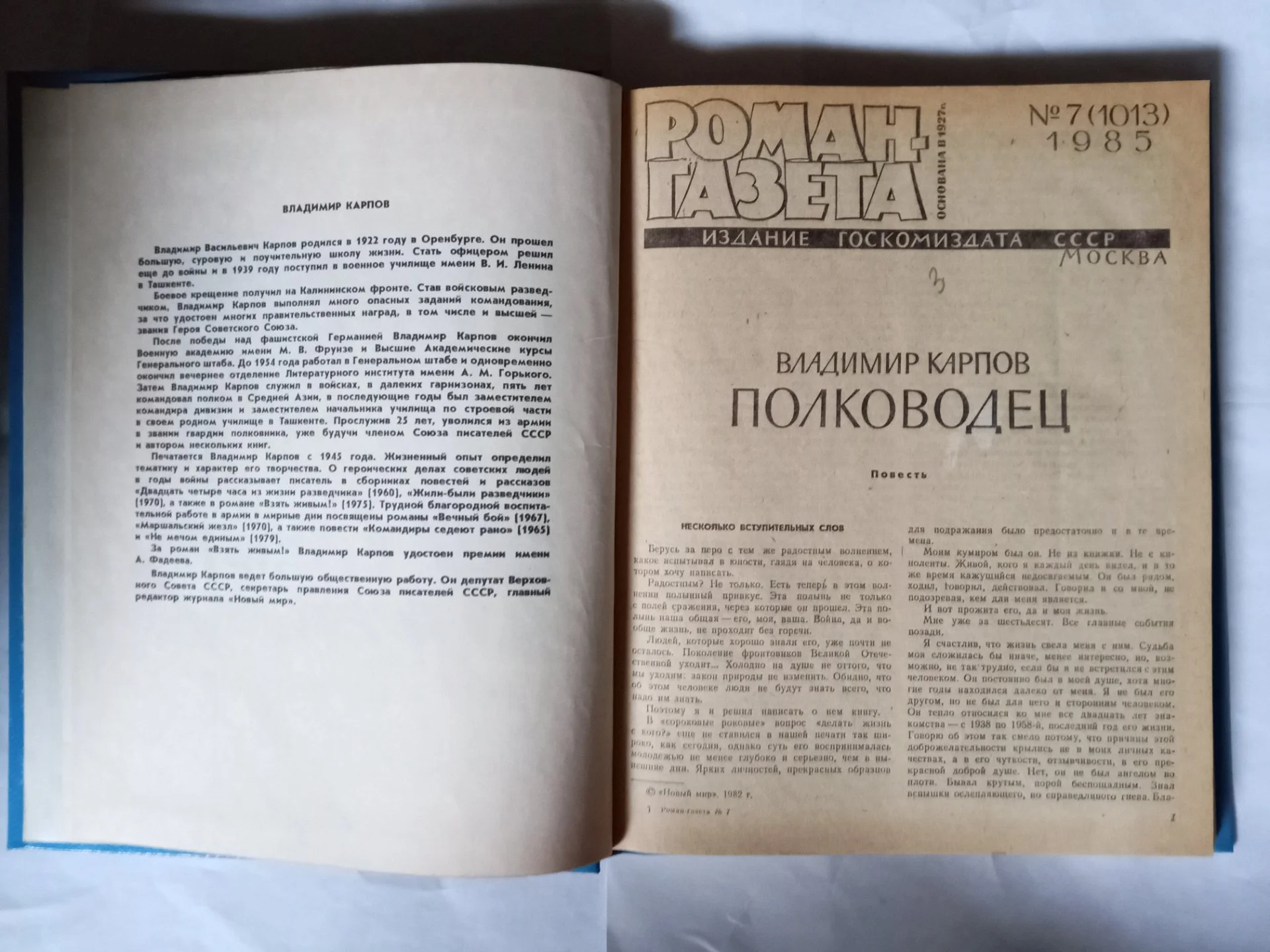 Подшивка журналов роман газета - миниатюра 13