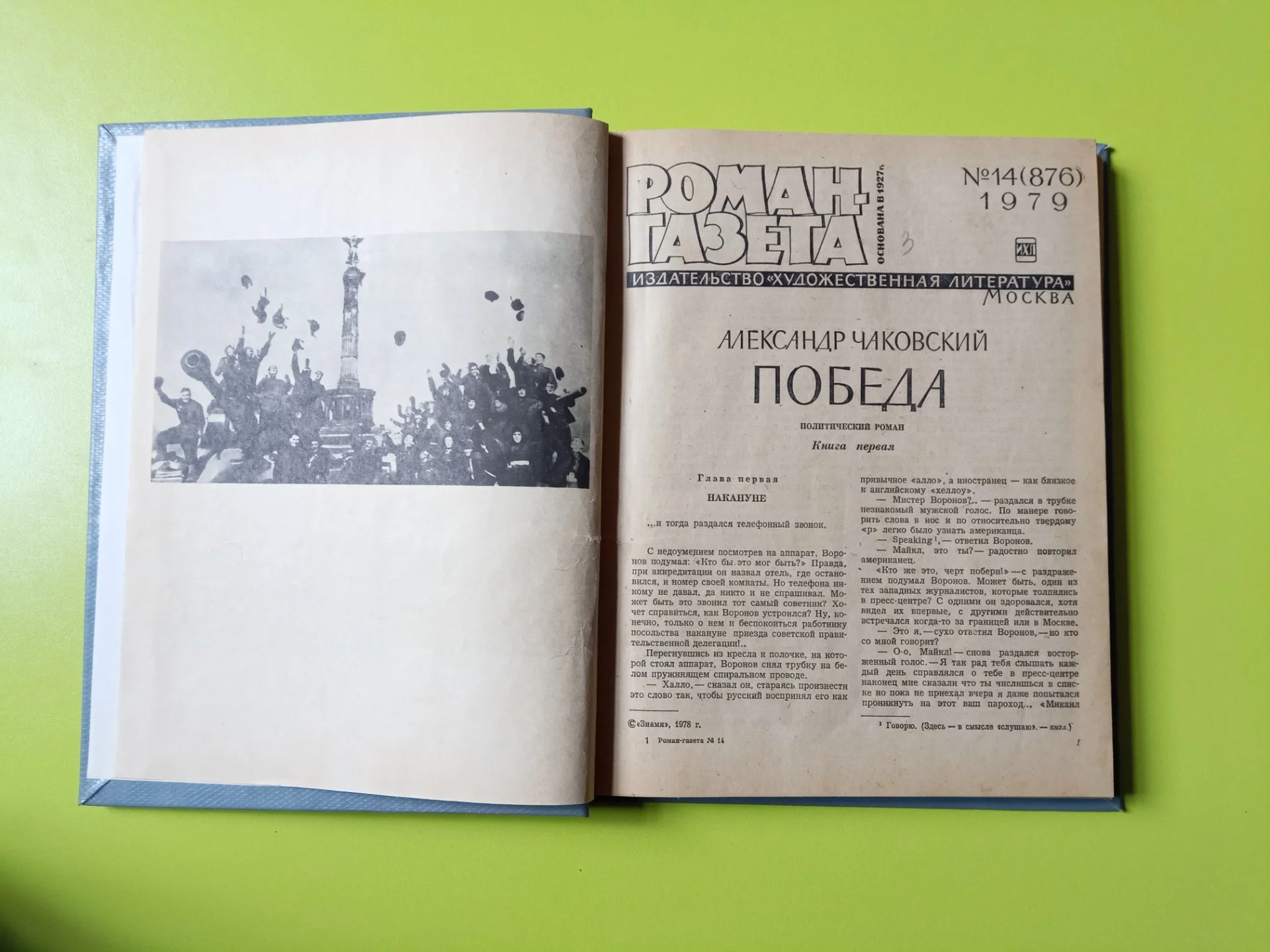 Подшивка журналов роман газета - миниатюра 14