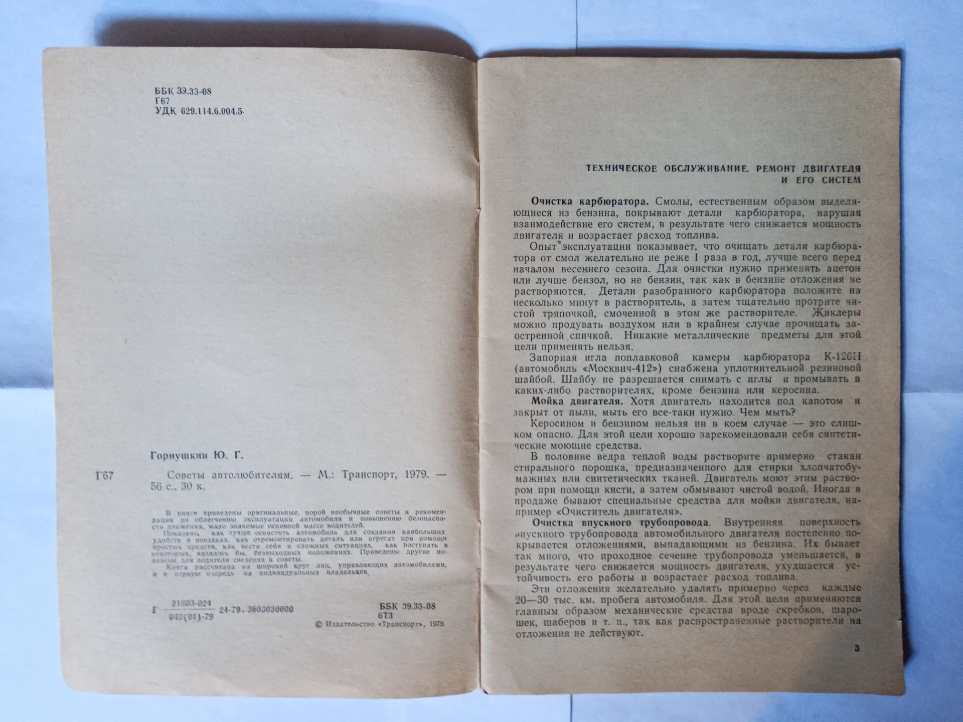Книга. Советы автолюбителям - миниатюра 2