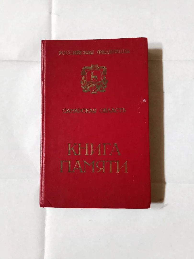 Книга памяти погибших в годы В.О.В - изображение 1