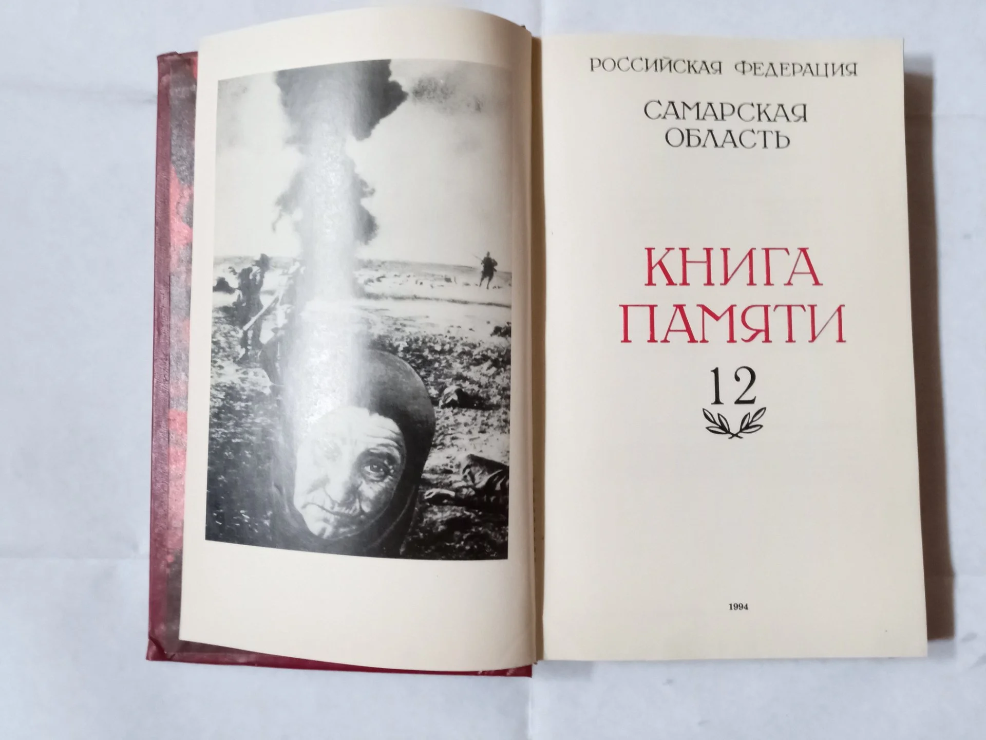 Книга памяти погибших в годы В.О.В - миниатюра 2