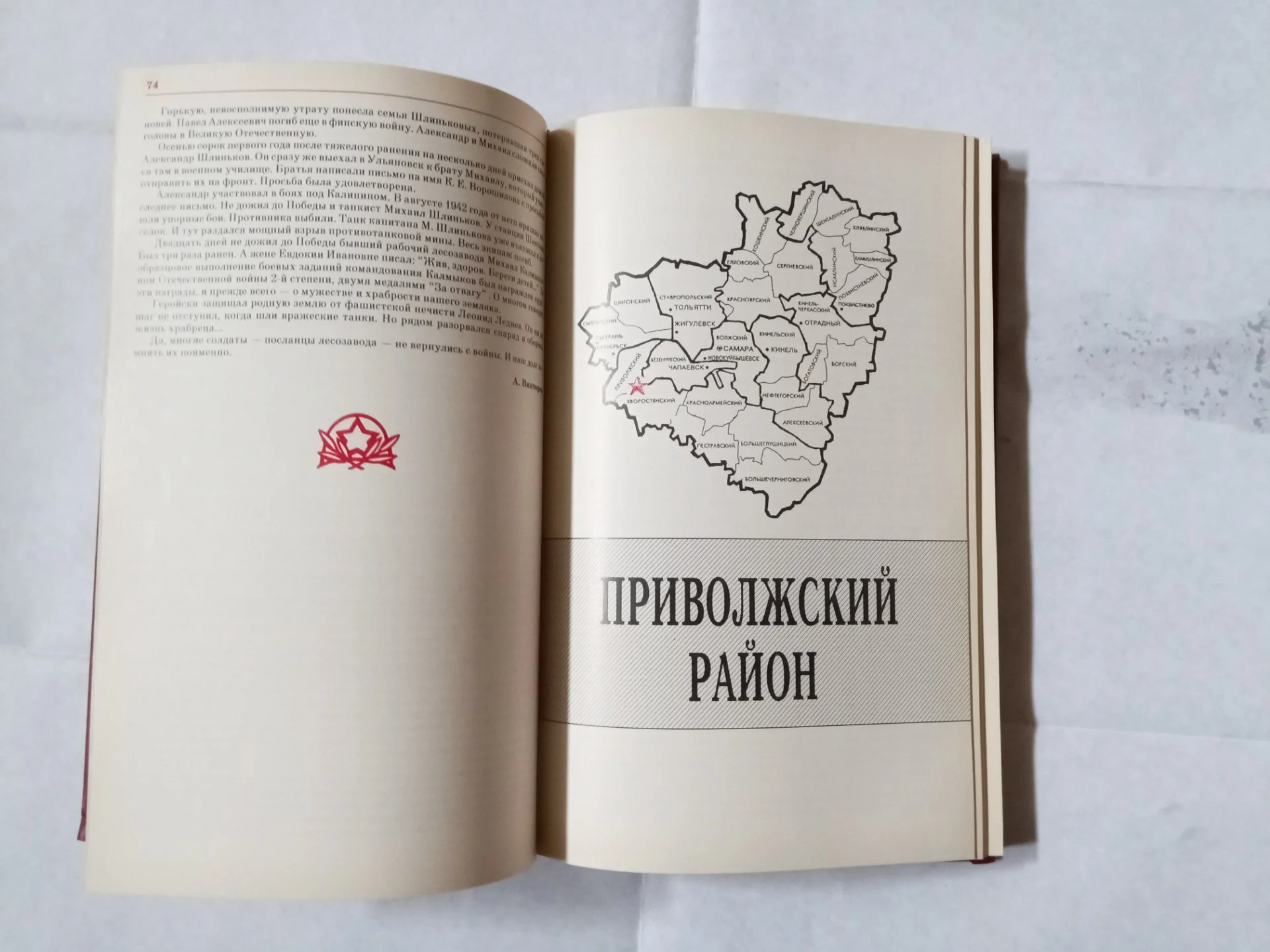 Книга памяти погибших в годы В.О.В - миниатюра 5