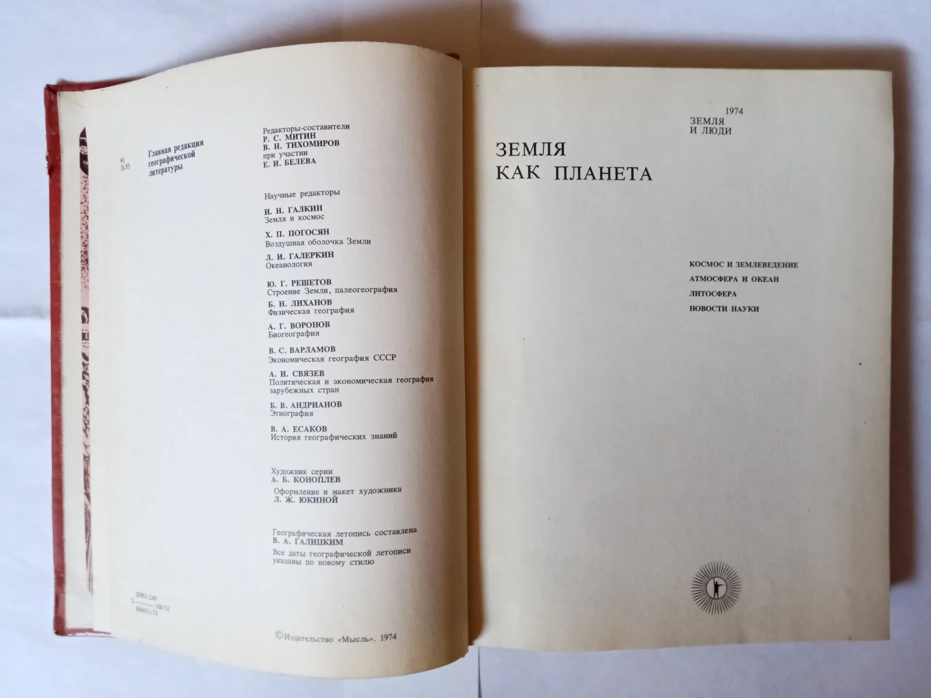 Книга научно-популярная.Земля и люди - миниатюра 2