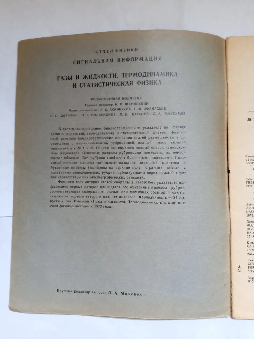 Издание АН СССР по физике ретро - миниатюра 4