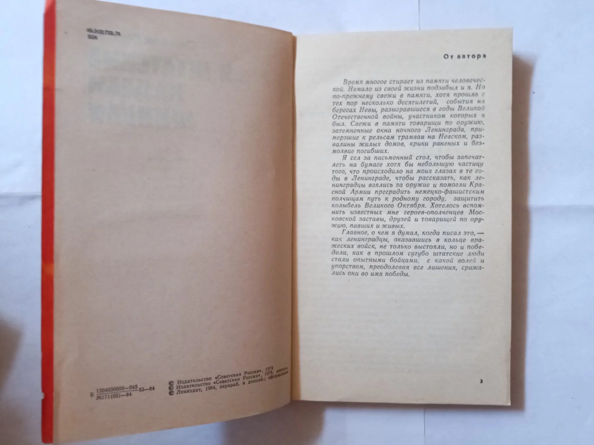 Книга ретро...И штатские надели шинели - миниатюра 2