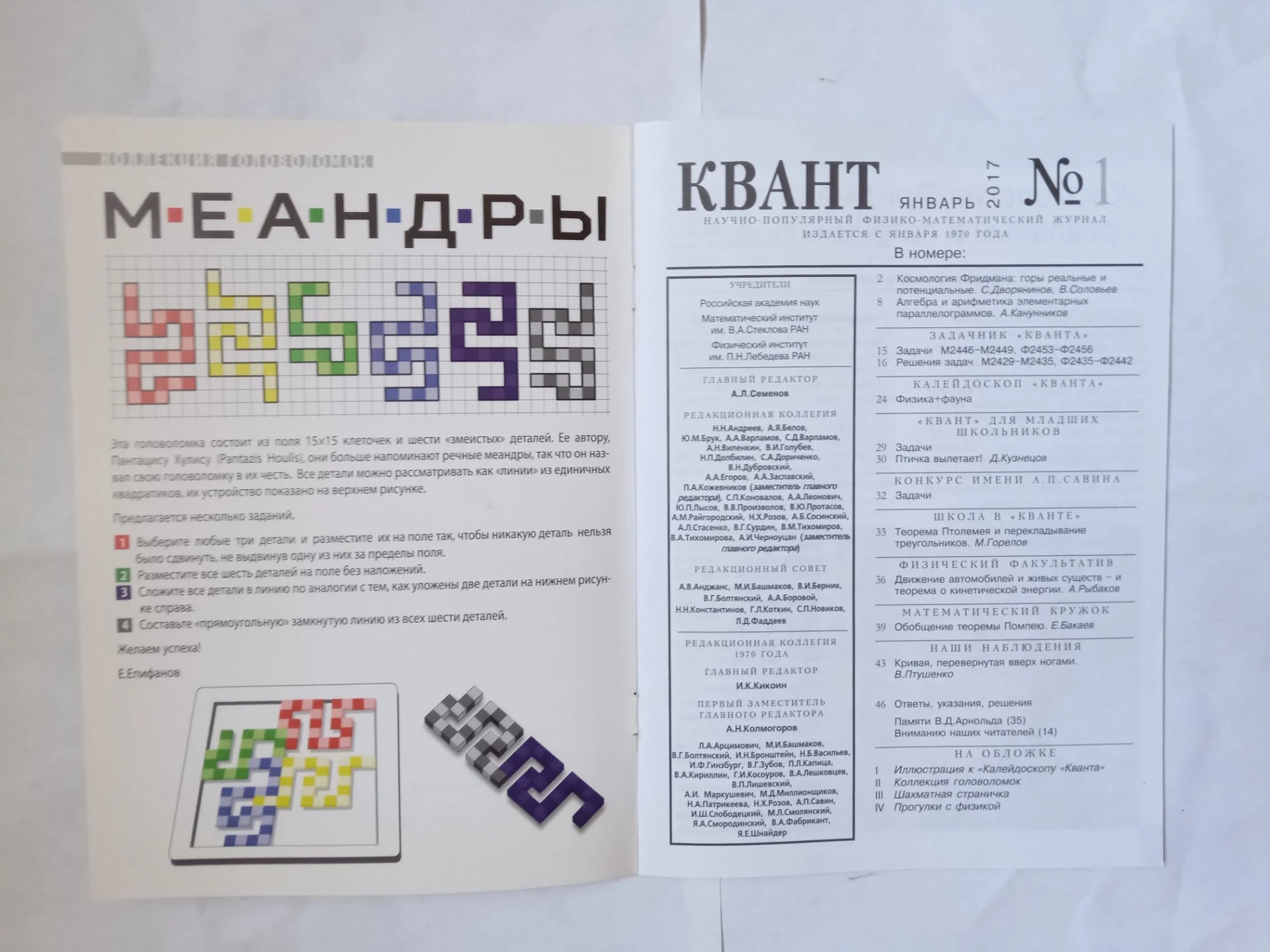 Журнал Квант 2017г. - изображение 1