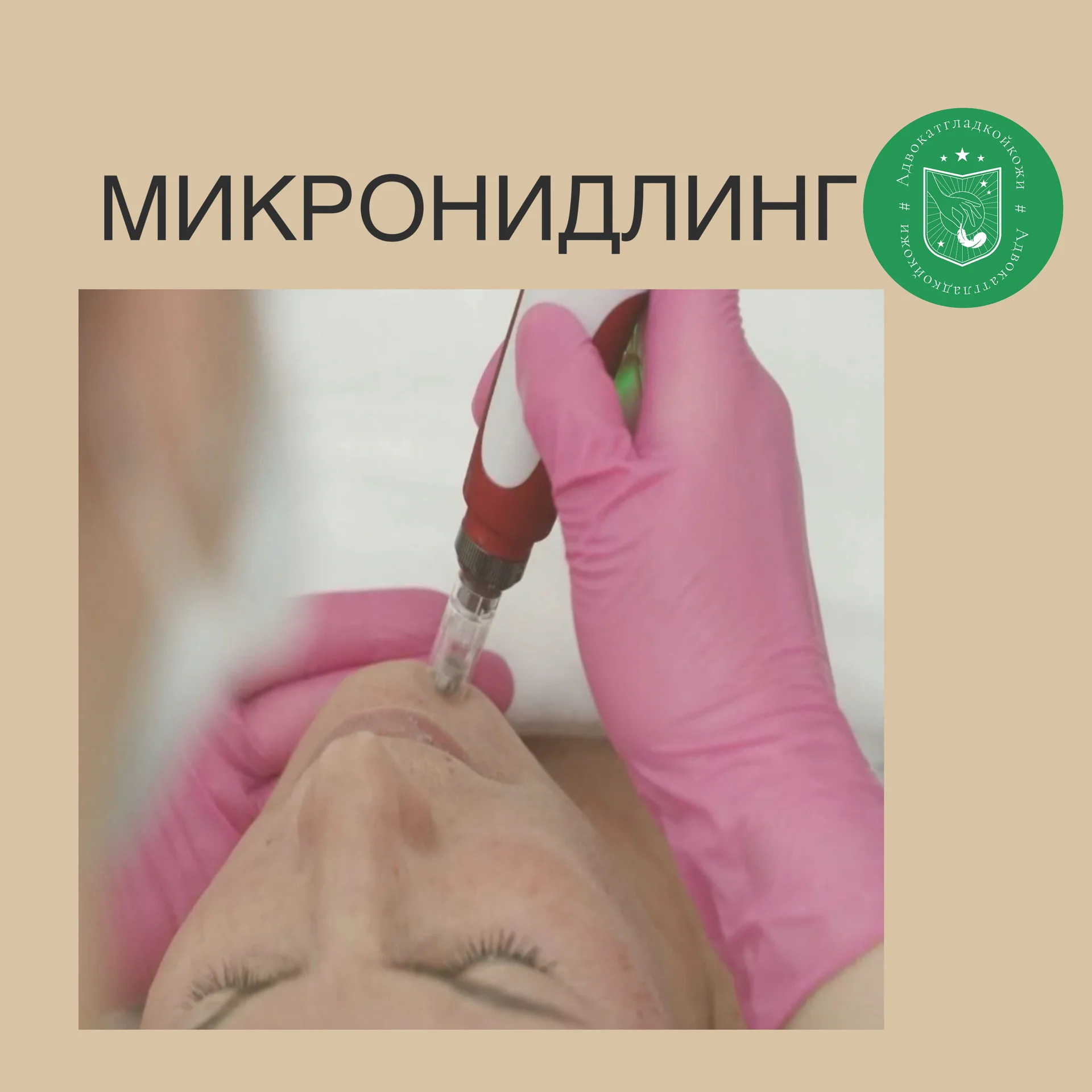 Мужская косметология - миниатюра 9