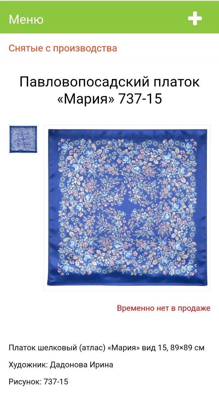 Павлопасадский платок "Мария" 100% шёлк - миниатюра 3