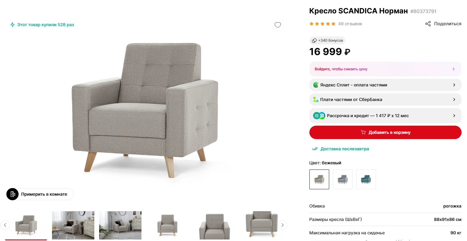 Кресло Scandica Норман - миниатюра 3