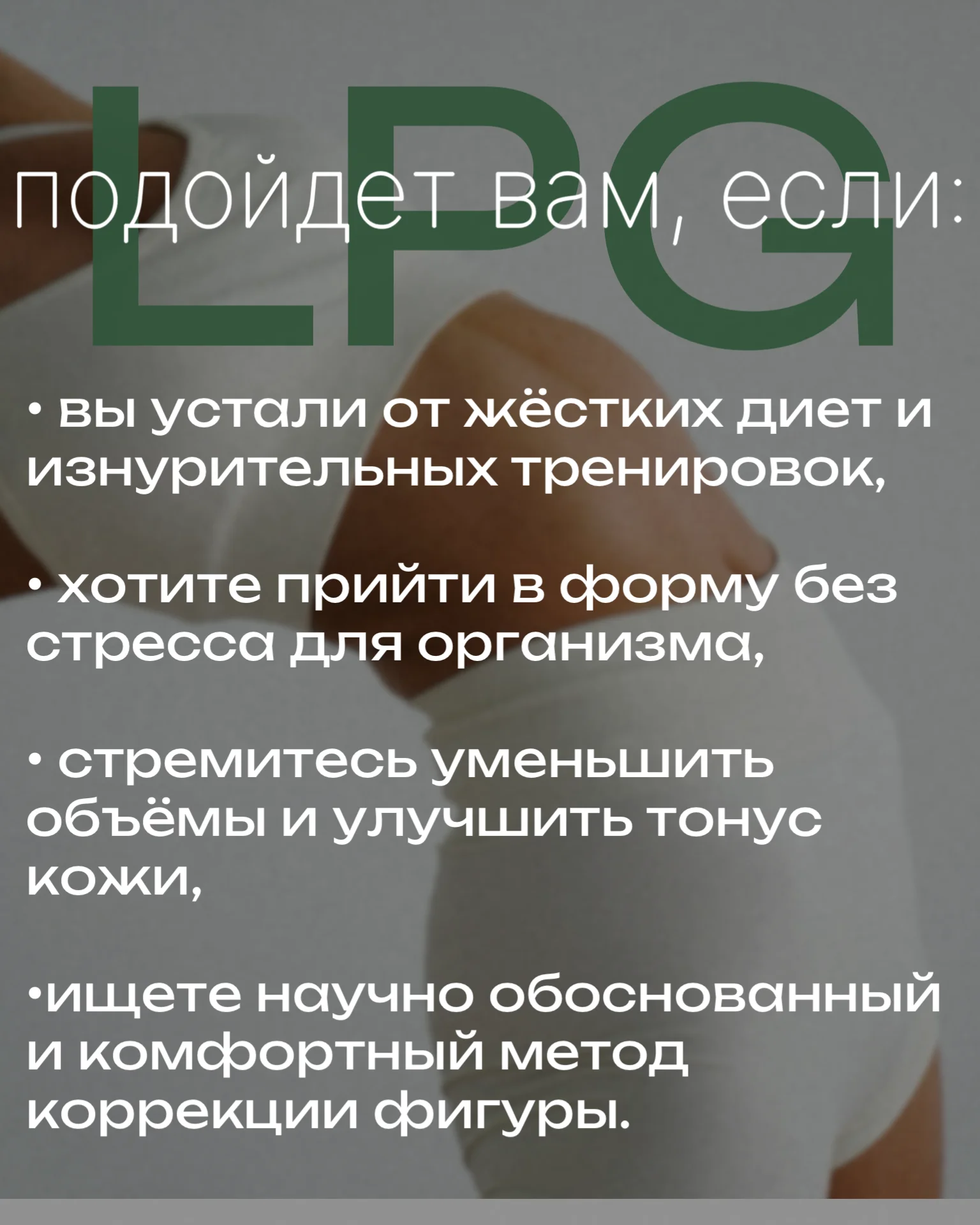 LPG-массаж по маслу - миниатюра 4
