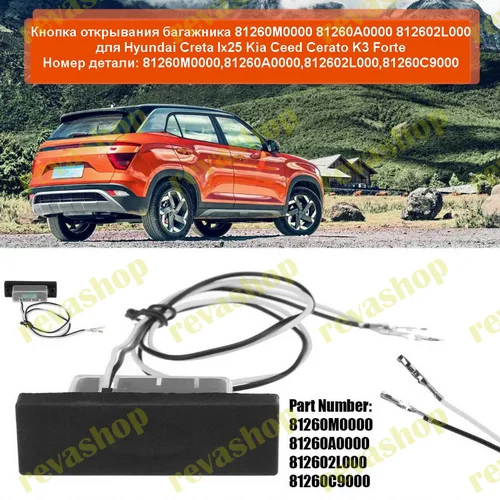 Кнопка открывания багажника для Hyundai Kia - изображение 1